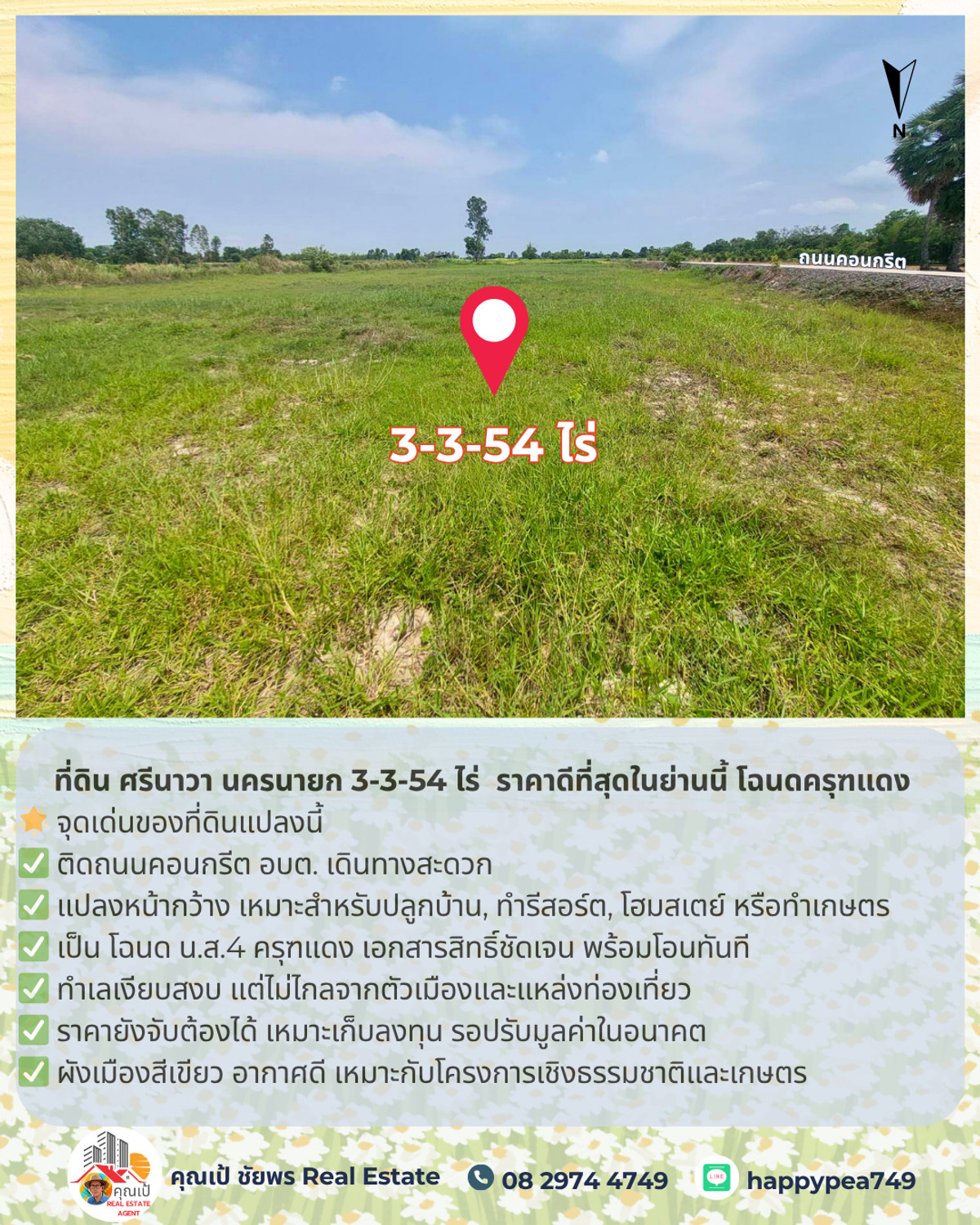 ขายที่ดินนครนายก : 🚨 ขายที่ดิน ศรีนาวา นครนายก 3-3-54 ไร่ | ติดถนนคอนกรีต | ราคาดีที่สุดในย่านนี้ โฉนดครุฑแดง | พร้อมโอน ต่อรองได้จ้า