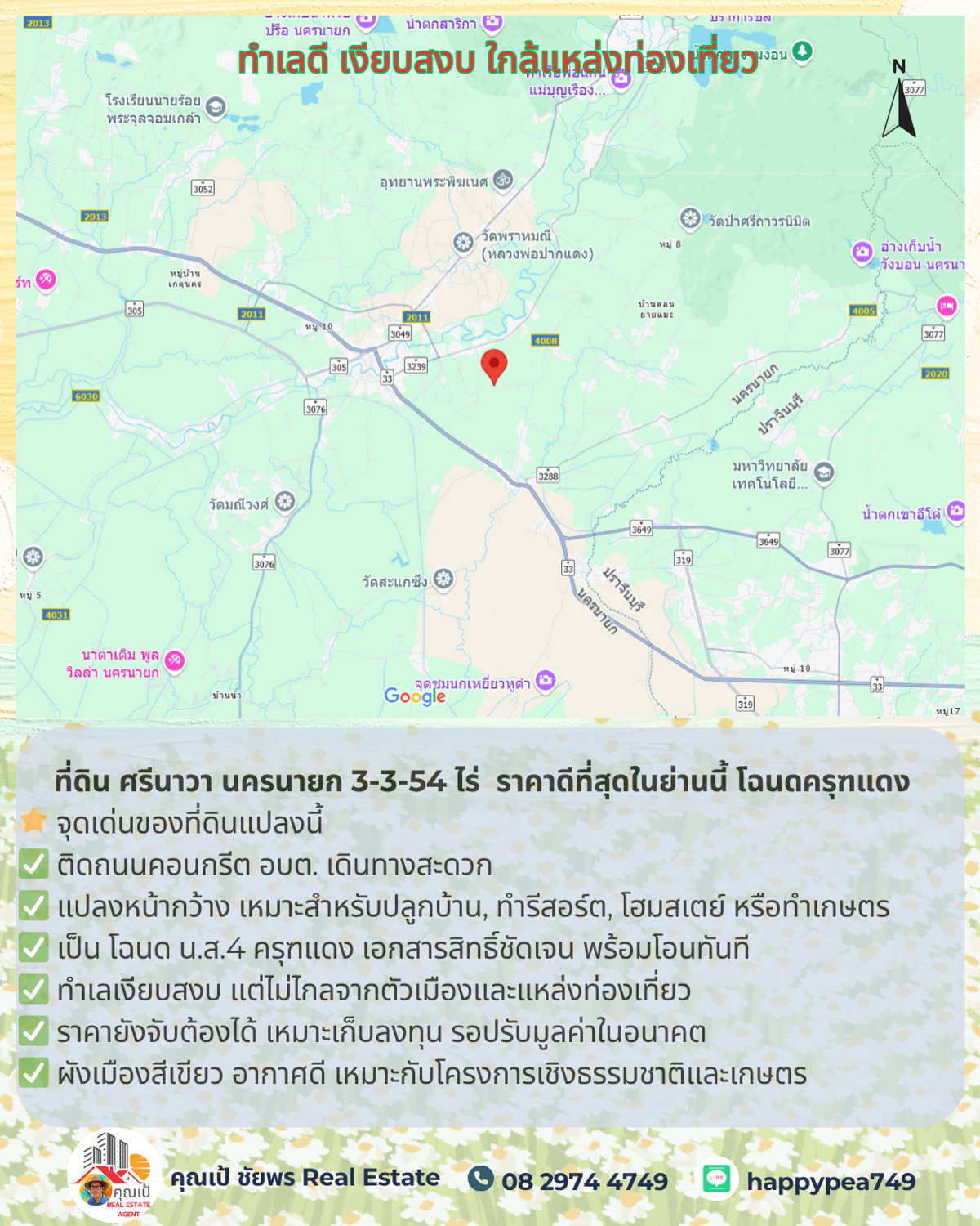 ขายที่ดินนครนายก : 🚨 ขายที่ดิน ศรีนาวา นครนายก 3-3-54 ไร่ | ติดถนนคอนกรีต | ราคาดีที่สุดในย่านนี้ โฉนดครุฑแดง | พร้อมโอน ต่อรองได้จ้า