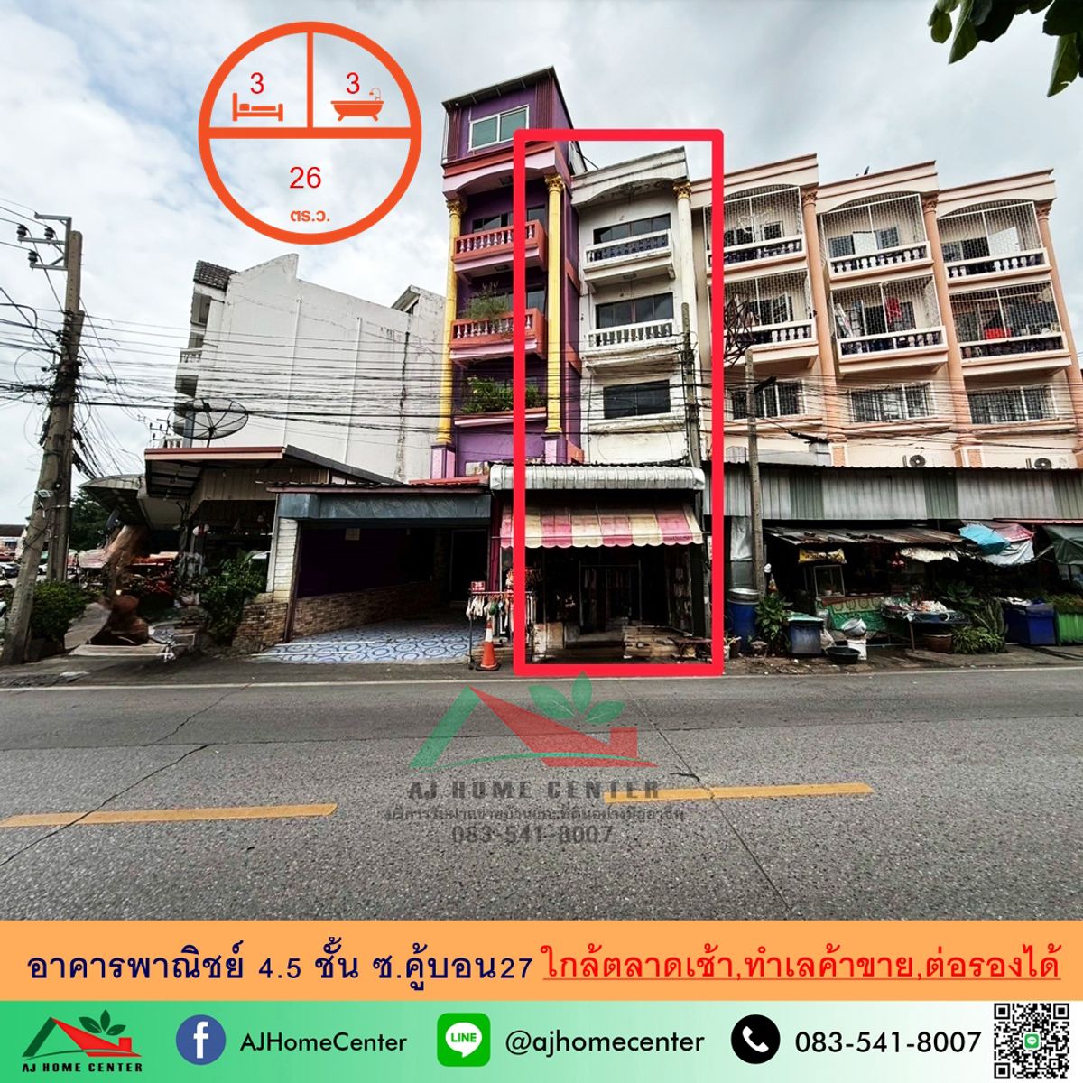 ขายอาคารพาณิชย์เกษตรศาสตร์ รัชโยธิน : ขายตึก4.5ชั้น 26ตรว. ซ.คู้บอน27 ใกล้ตลาดเช้า ทำเลค้าขาย