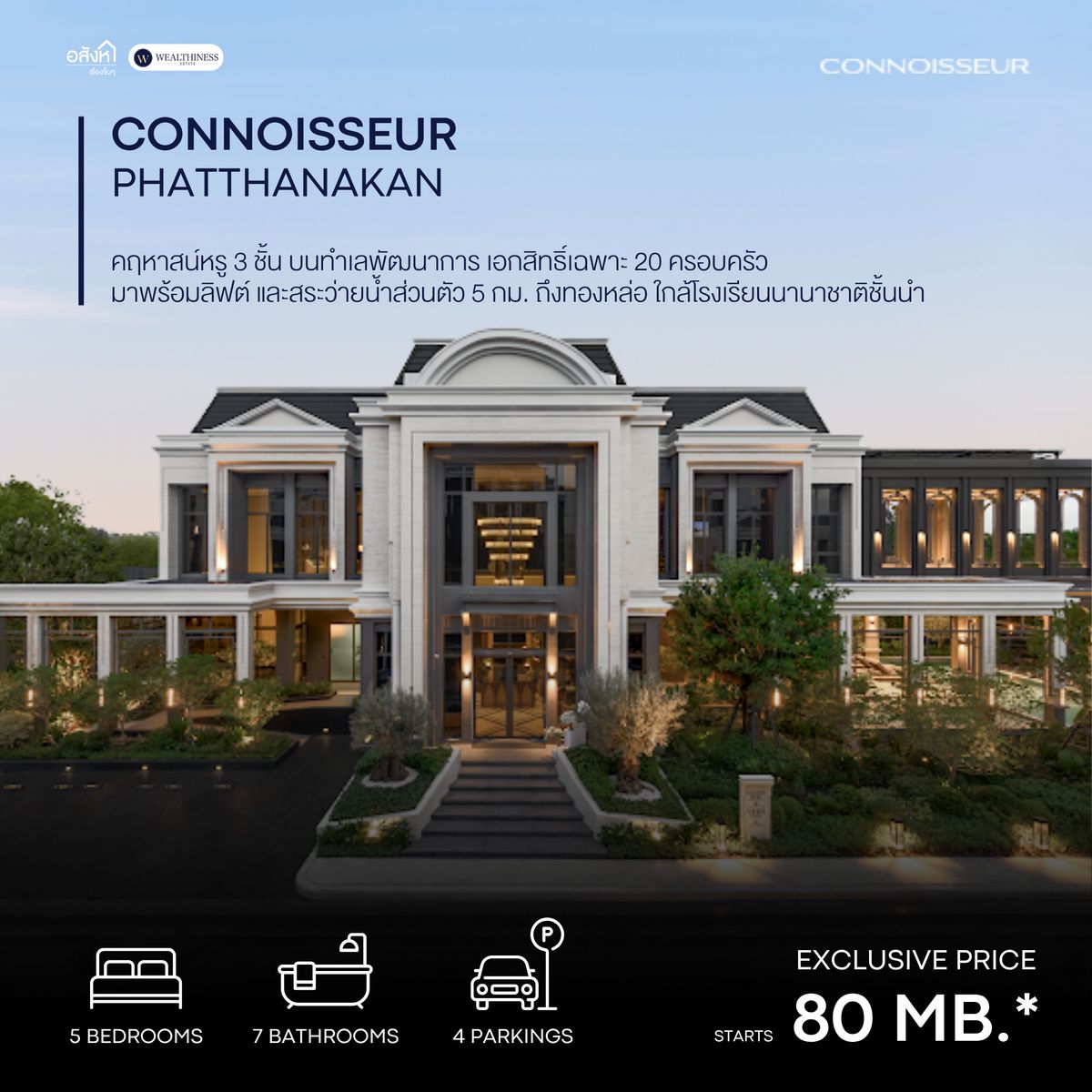 ขายบ้านพัฒนาการ ศรีนครินทร์ : 𝐂𝐎𝐍𝐍𝐎𝐈𝐒𝐒𝐄𝐔𝐑 𝐏𝐡𝐚𝐭𝐭𝐡𝐚𝐧𝐚𝐤𝐚𝐧 – 𝐔𝐥𝐭𝐫𝐚‑𝐋𝐮𝐱𝐮𝐫𝐲 𝐓𝐡𝐫𝐞𝐞‑𝐒𝐭𝐨𝐫𝐞𝐲 𝐌𝐚𝐬𝐭𝐞𝐫𝐩𝐢𝐞𝐜𝐞 𝐨𝐧 𝐏𝐚𝐭𝐭𝐚𝐧𝐚𝐤𝐚𝐫𝐧 𝟑𝟐 𝐄𝐱𝐜𝐥𝐮𝐬𝐢𝐯𝐞 𝟐𝟎 𝐔𝐧𝐢𝐭𝐬 | 𝟓–𝟔 𝐁𝐞𝐝𝐫𝐨𝐨𝐦𝐬 | 𝐋𝐢𝐟𝐭 & 𝐏𝐫𝐢𝐯𝐚𝐭𝐞 𝐏𝐨𝐨𝐥 | 𝐒