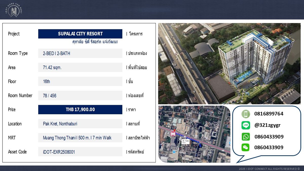 ให้เช่าคอนโดแจ้งวัฒนะ เมืองทอง : เช่า คอนโด 2-BED I 71.42 sqm. ใหม่ และ ใหญ่ที่สุด Supalai City Resort แจ้งวัฒนะ ใกล้ MRT เมืองทองธานี สายสีชมพู