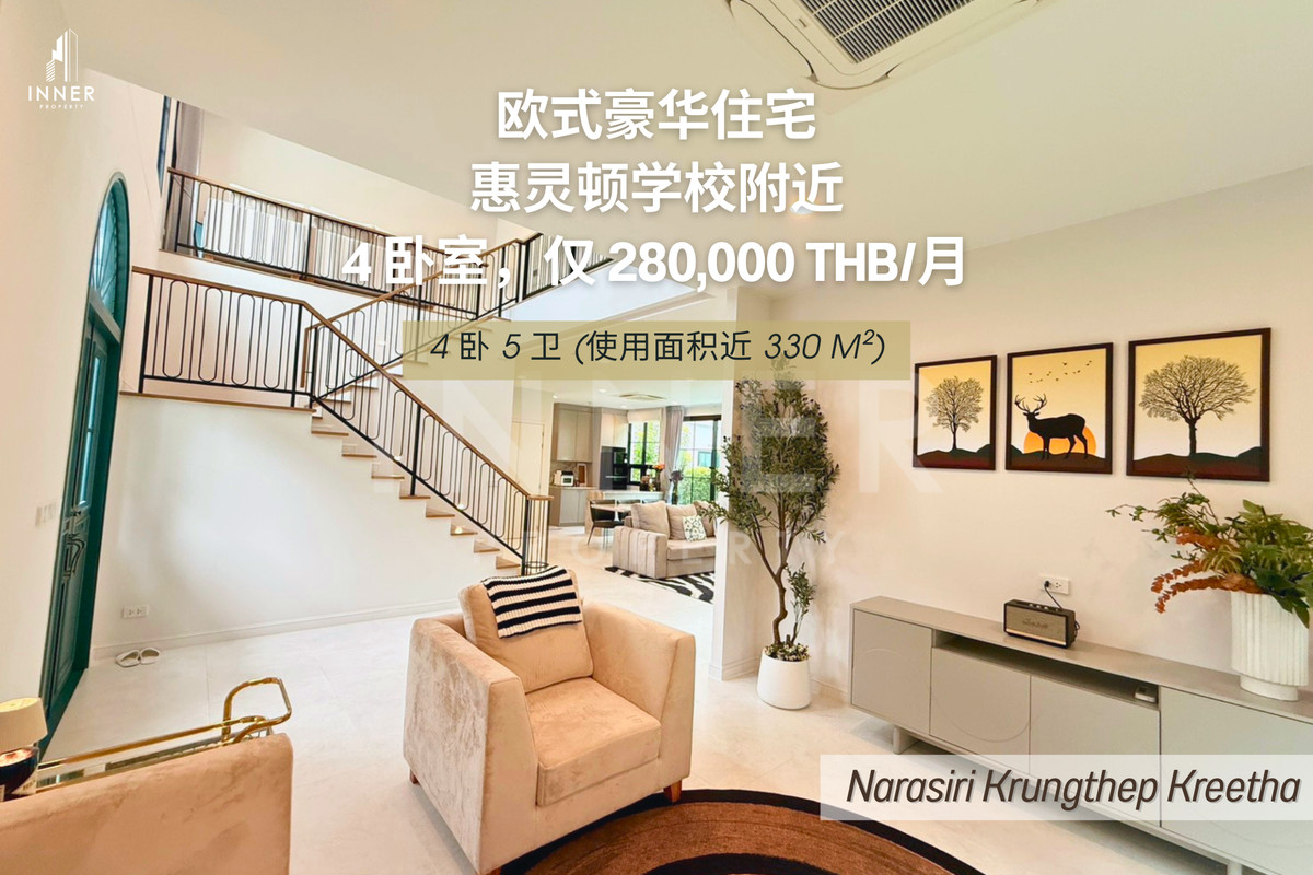 For RentHousePattanakan, Srinakarin : 🔥🏡超值价格! (出租) | Narinsiri 曼谷格力他（4卧室，330平方米）