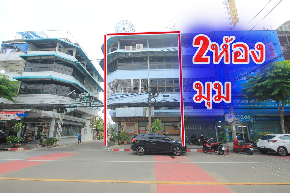 ขายอาคารพาณิชย์สาทร นราธิวาส : อาคารพาณิชย์แฉล้มนิมิตร เจริญกรุง พระราม3 ริมถนน2ห้องคู่ ห้องมุมปากซอยสุดประเสริฐ1 หน้าหมู่บ้านศรีรัชดา ใกล้ทางด่วน สาทร สีลม อยู่อาศัย ค้าขาย ทำสำนักงานได้  