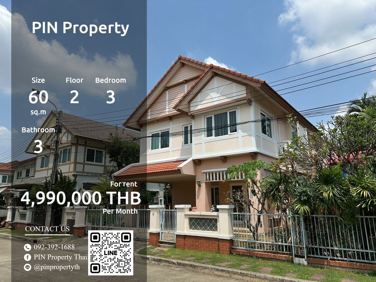 For SaleHouse : บ้านเดี่ยวหลังใหญ่ 60 ตรว สายไหม