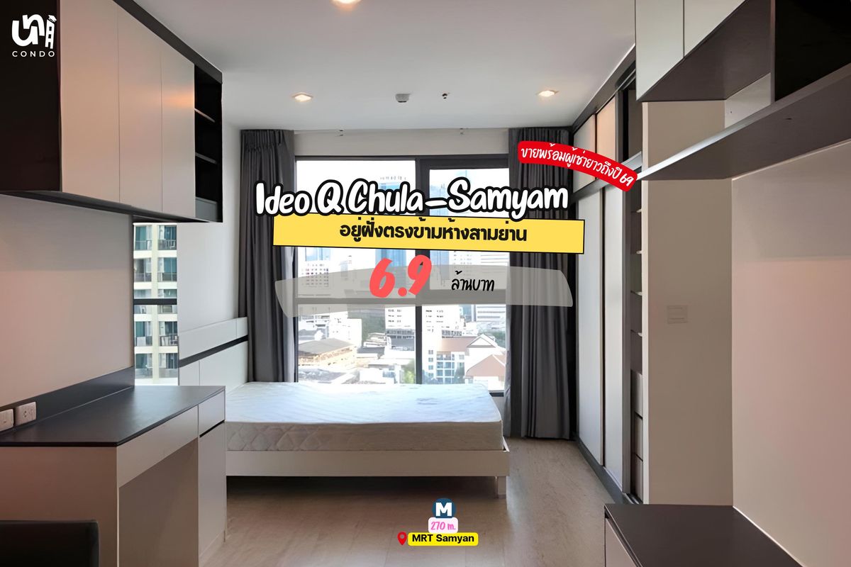 For SaleCondoSiam Paragon ,Chulalongkorn,Samyan : 📣📣 Sell IDEO Q Chula-samyan with tenants to the middle of the year 69 💬