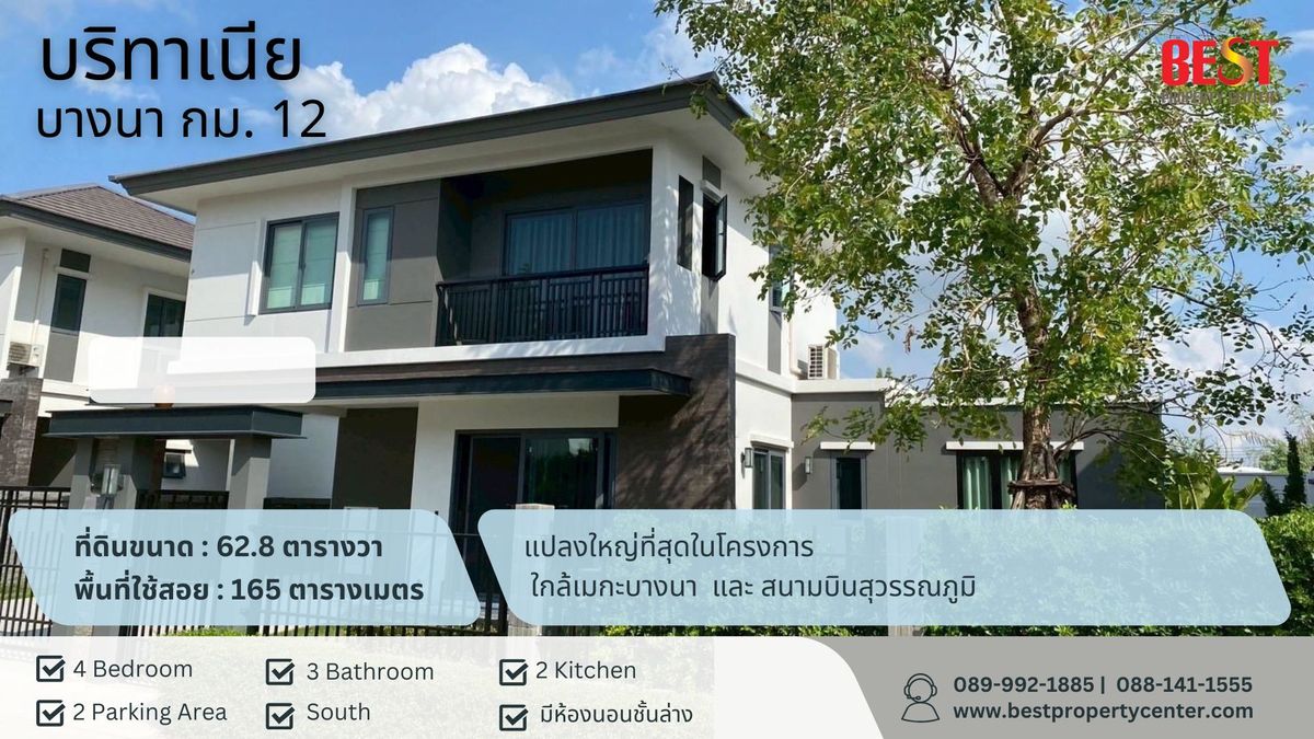 บ้านสมุทรปราการ สำโรง : ขายบ้านเดี่ยว บริทาเนีย บางนา กม 12 ใกล้เมกะบางนา ที่ดินใหญ่สุดในโครงการ พร้อมเฟอร์บิ้วอิน 