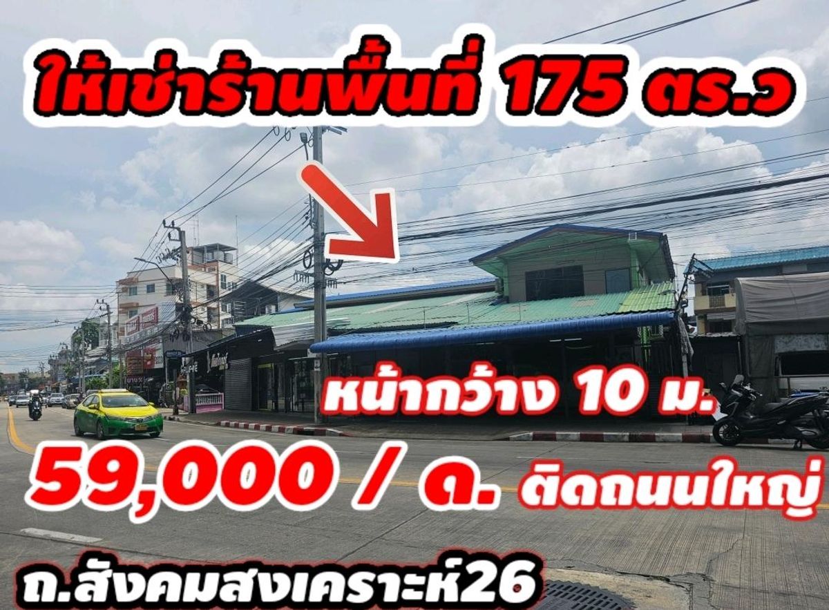 For RentRetail SpaceChokchai 4, Ladprao 71, Ladprao 48, : Open for trade in the gold location 📍 Nak Niwat-Chokchai 4🏢 Width 10 m+20 parking lot+rent 59,000/d.
