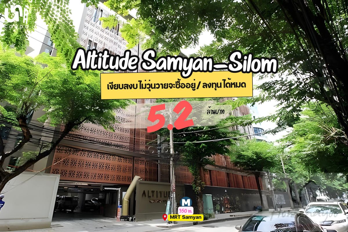 ขายคอนโดสยาม จุฬา สามย่าน : 📣📣 ขาย  Altitude Samyan-Silom คอนโด Low Rise สุดไพรเวต 🍃