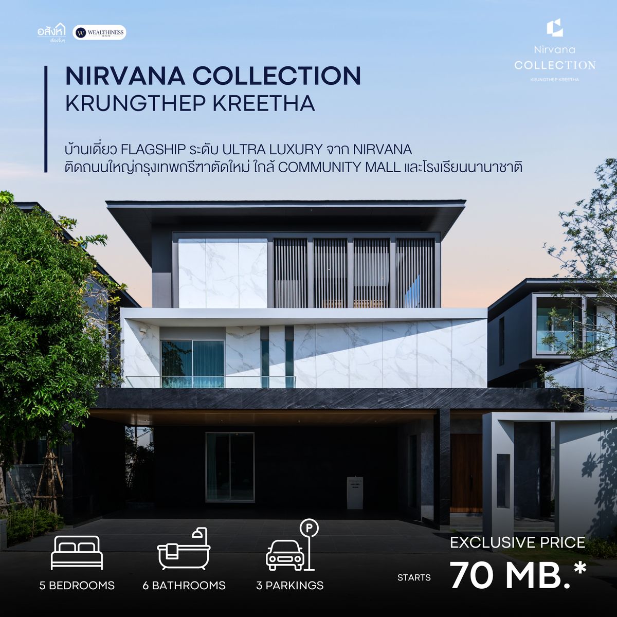 For SaleHousePattanakan, Srinakarin : 𝐄𝐱𝐩𝐞𝐫𝐢𝐞𝐧𝐜𝐞 𝐄𝐥𝐞𝐯𝐚𝐭𝐞𝐝 𝐋𝐢𝐯𝐢𝐧𝐠 𝐚𝐭 𝐍𝐢𝐫𝐯𝐚𝐧𝐚 𝐂𝐨𝐥𝐥𝐞𝐜𝐭𝐢𝐨𝐧 𝐊𝐫𝐮𝐧𝐠𝐭𝐡𝐞𝐩 𝐊𝐫𝐞𝐞𝐭𝐡𝐚 𝐘𝐨𝐮𝐫 𝐔𝐥𝐭𝐫𝐚‑𝐋𝐮𝐱𝐮𝐫𝐲 𝟑‑𝐒𝐭𝐨𝐫𝐞𝐲 𝐒𝐚𝐧𝐜𝐭𝐮𝐚𝐫𝐲 𝐀𝐰𝐚𝐢𝐭𝐬 𝐒𝐭𝐚𝐫𝐭𝐢𝐧𝐠 𝐏𝐫𝐢𝐜𝐞 𝟕𝟎 𝐌𝐁.