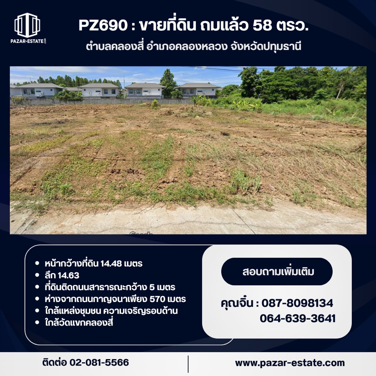 ขายที่ดินปทุมธานี รังสิต ธรรมศาสตร์ : PZ690 : ขายที่ดิน ถมแล้ว 58 ตรว. เข้าออกได้ หลายเสันทาง ซอยรังสิต-นครนายก 83 และมอเตอร์เวย์ วงแหวนรอบนอก ใกล้วัดแขกคลองสี่ ตำบลคลองสี่ อำเภอคลองหลวง จังหวัดปทุมธานี       