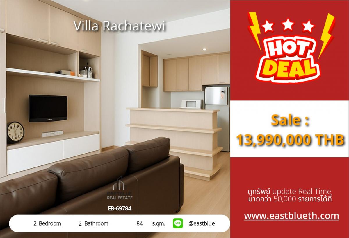 ขายคอนโดราชเทวี พญาไท : ราคาจริงรวมค่าใช้จ่ายแล้วคอนโดหรู Villa Rachatewi 2 ห้องนอน ใจกลางเมือง ใกล้ BTS ราชเทวี 
พื้นที่กว้าง 84 ตร.ม. พร้อมสิ่งอำนวยความสะดวกครบครัน ในราคา 13.99 ลบ.