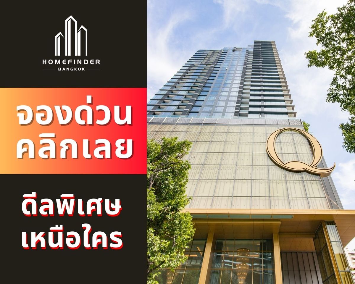 ขายคอนโดนานา : 💥Super Hot Price💥Q1 Sukhumvit 2ห้องนอน 108ตรม. 25MB* บนทำเลทอง ใจกลางเมือง ติด BTS นานา การันตีราคาดีสุดในตลาดตอนนี้ พร้อมบริการหลังการขายครบ!!📱 095-7742820