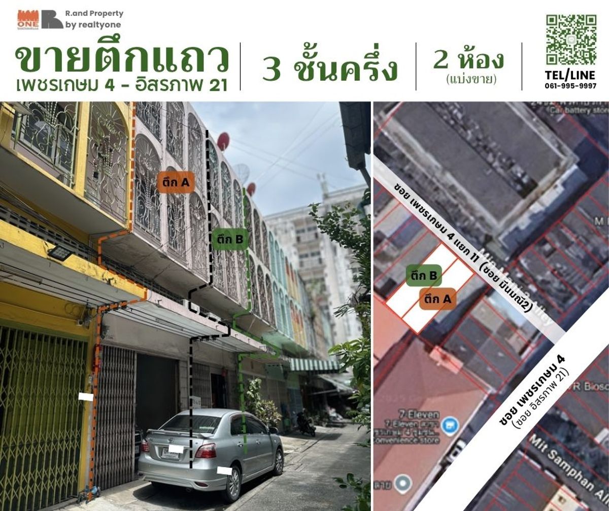 ขายอาคารพาณิชย์ท่าพระ ตลาดพลู วุฒากาศ :  ขาย / ให้เช่า ตึกแถว 3.5 ชั้น 2 คูหา (แบ่งขาย) 