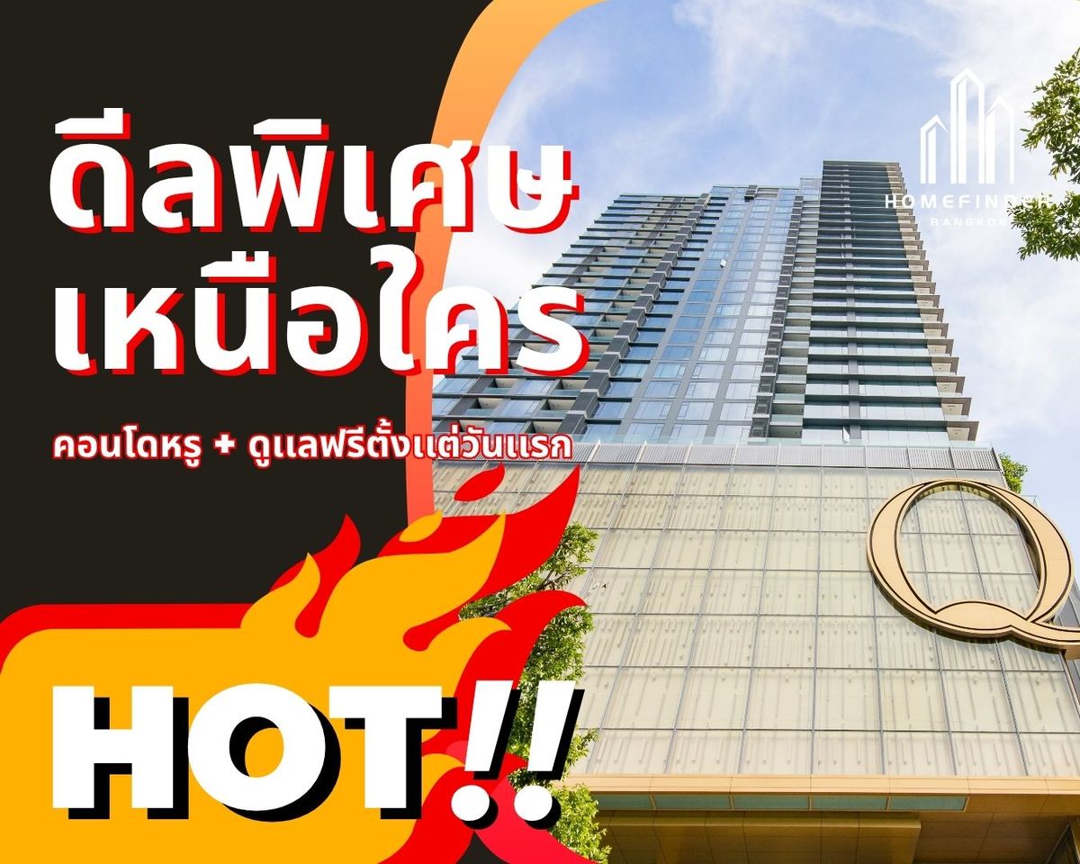 ขายคอนโดนานา : 💥Super Hot Price💥Q1 Sukhumvit 2ห้องนอน 108ตรม. 25MB* บนทำเลทอง ใจกลางเมือง ติด BTS นานา การันตีราคาดีสุดในตลาดตอนนี้ พร้อมบริการหลังการขายครบ!!📱 095-7742820
