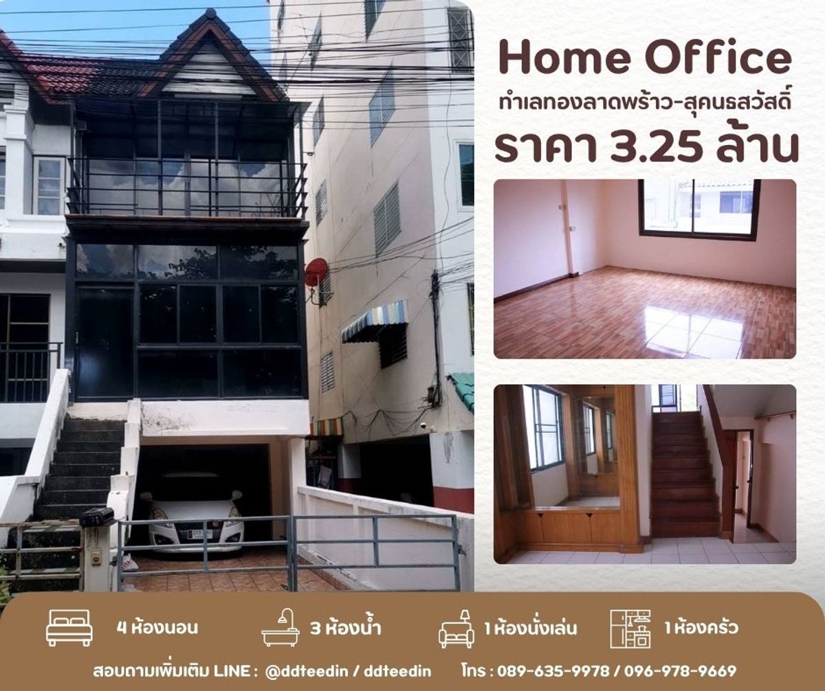 ขายโฮมออฟฟิศลาดพร้าว เซ็นทรัลลาดพร้าว : 🏡 โฮมออฟฟิศสุดคุ้ม! วิวสนามกอล์ฟ – ใจกลางลาดพร้าว