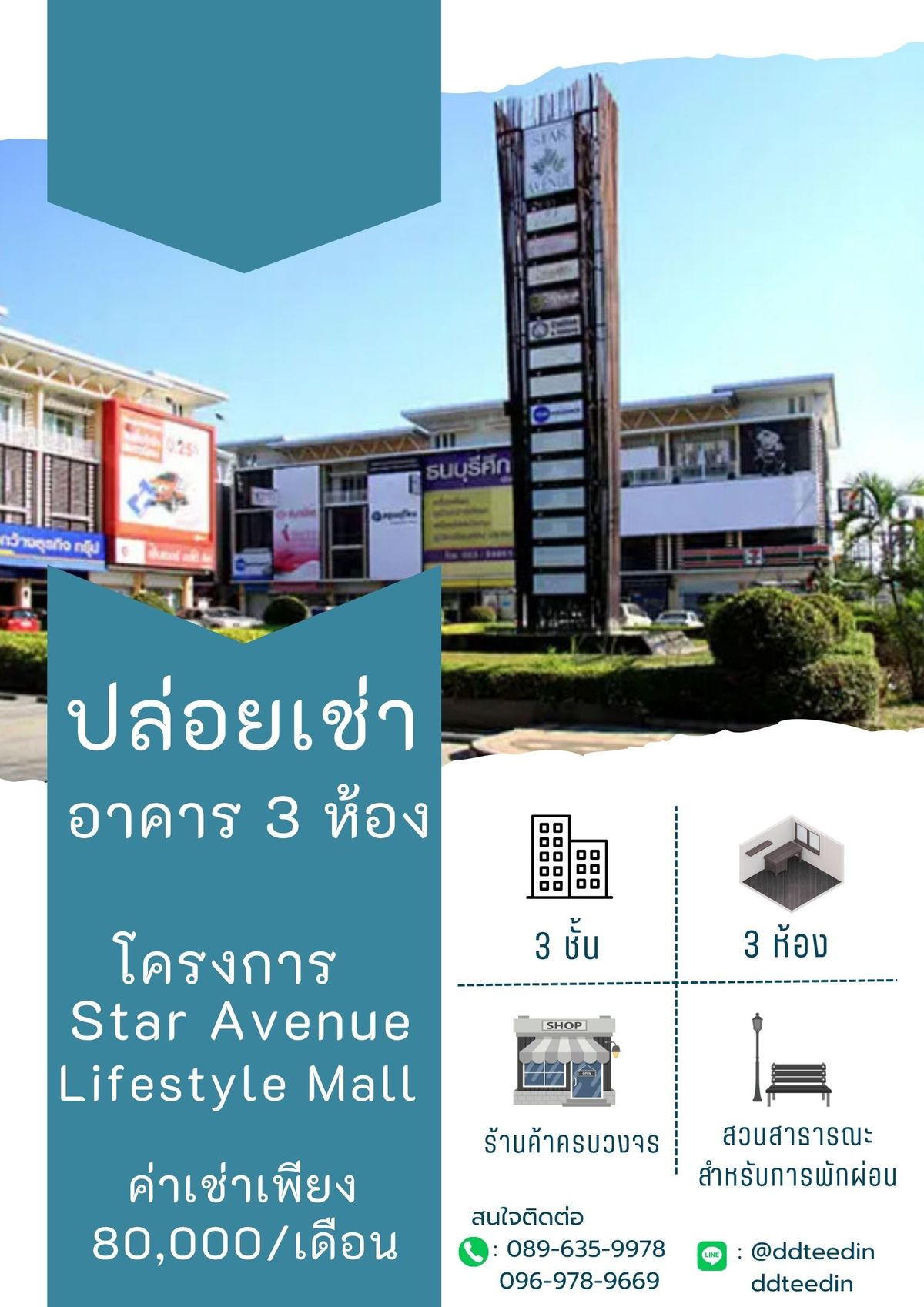 ให้เช่าอาคารพาณิชย์เชียงใหม่ :  ให้เช่าอาคารพาณิชย์ 3 ห้อง @ Star Avenue Lifestyle Mall เชียงใหม่ 