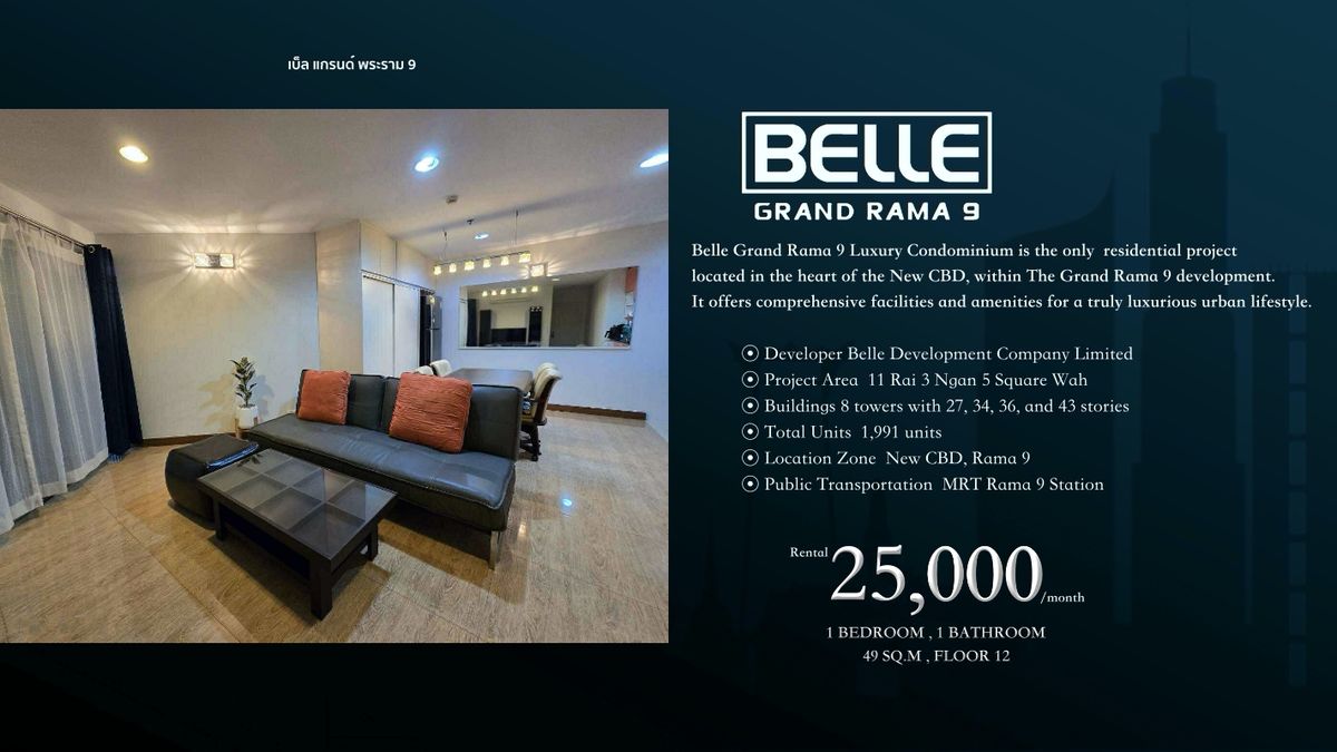 ให้เช่าคอนโดพระราม 9 เพชรบุรีตัดใหม่ RCA :  ให้เช่า คอนโด เบลล์ แกรนด์ พระราม 9    Belle Grand Rama 9 ใกล้เซ็นทรัล พระราม9  ตกแต่งครบ พร้อมอยู่ 