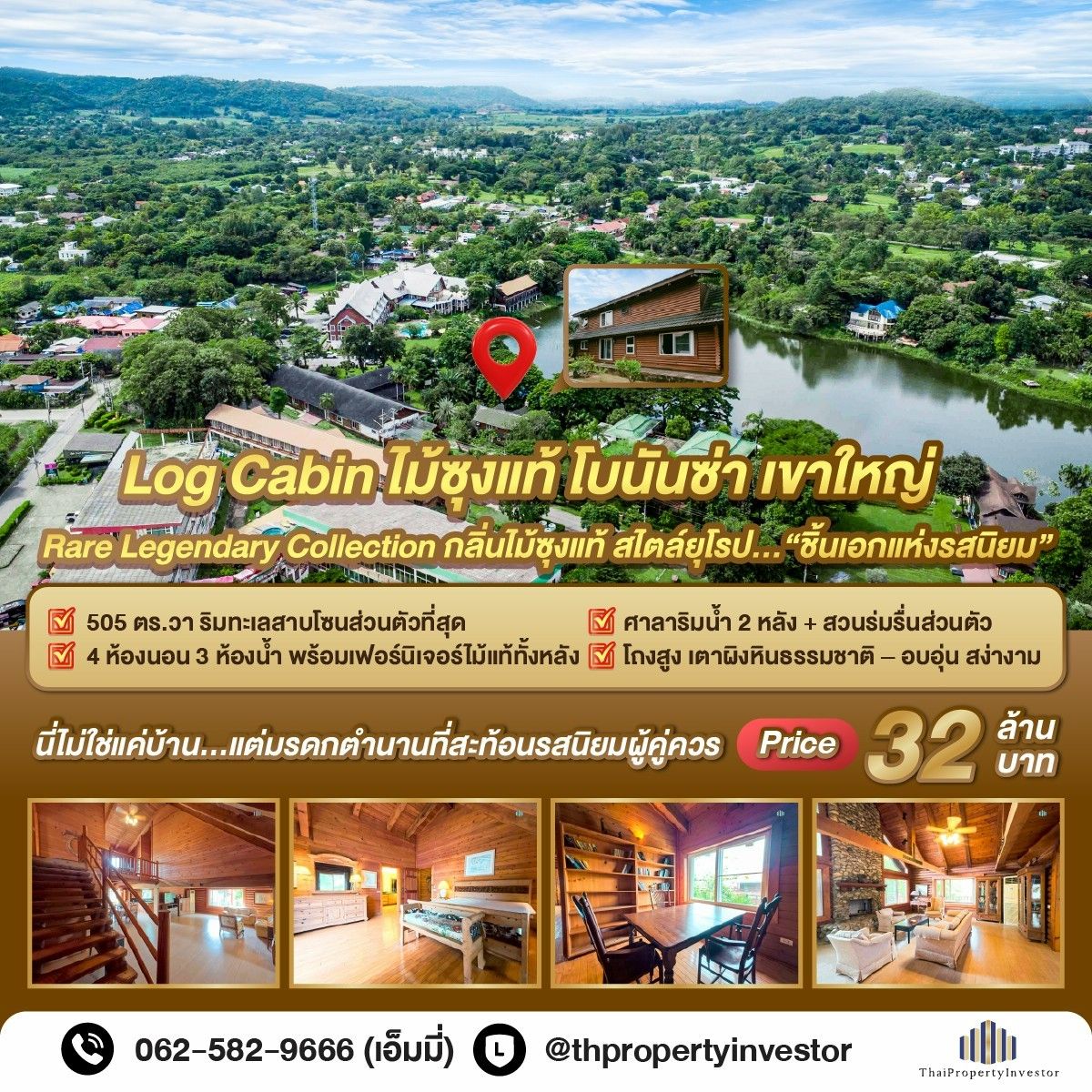 ขายบ้านปากช่อง เขาใหญ่ : ขายบ้านพักตากอากาศหรู Log Cabin โบนันซ่า เขาใหญ่ — บ้านไม้ซุงแท้ 5 ห้องนอน ริมทะเลสาบ บนที่ดิน 1-1-1 ไร่ พร้อมศาลาริมน้ำ 2 หลัง และสวนส่วนตัว ร่มรื่น “บ้านหลังแรกของโบนันซ่า – ต้นกำเนิดทำเลระดับตำนาน” หนึ่งเดียวในประเทศไทย สำหรับผู้ที่คู่ควร