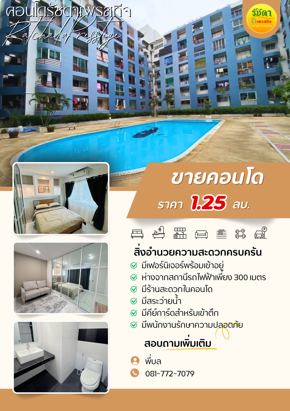 ขายคอนโดลาดพร้าว เซ็นทรัลลาดพร้าว : Special Price ! (ขาย)คอนโดห้องแต่งใหม่ รัชดาเพรสทีจ ลาดพร้าว48 เดินทางสบายใกล้รถไฟฟ้า