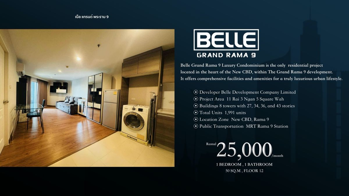 ให้เช่าคอนโดพระราม 9 เพชรบุรีตัดใหม่ RCA :  ให้เช่า คอนโด เบลล์ แกรนด์ พระราม 9    Belle Grand Rama 9 ใกล้เซ็นทรัล พระราม9  ตกแต่งครบ พร้อมอยู่ 