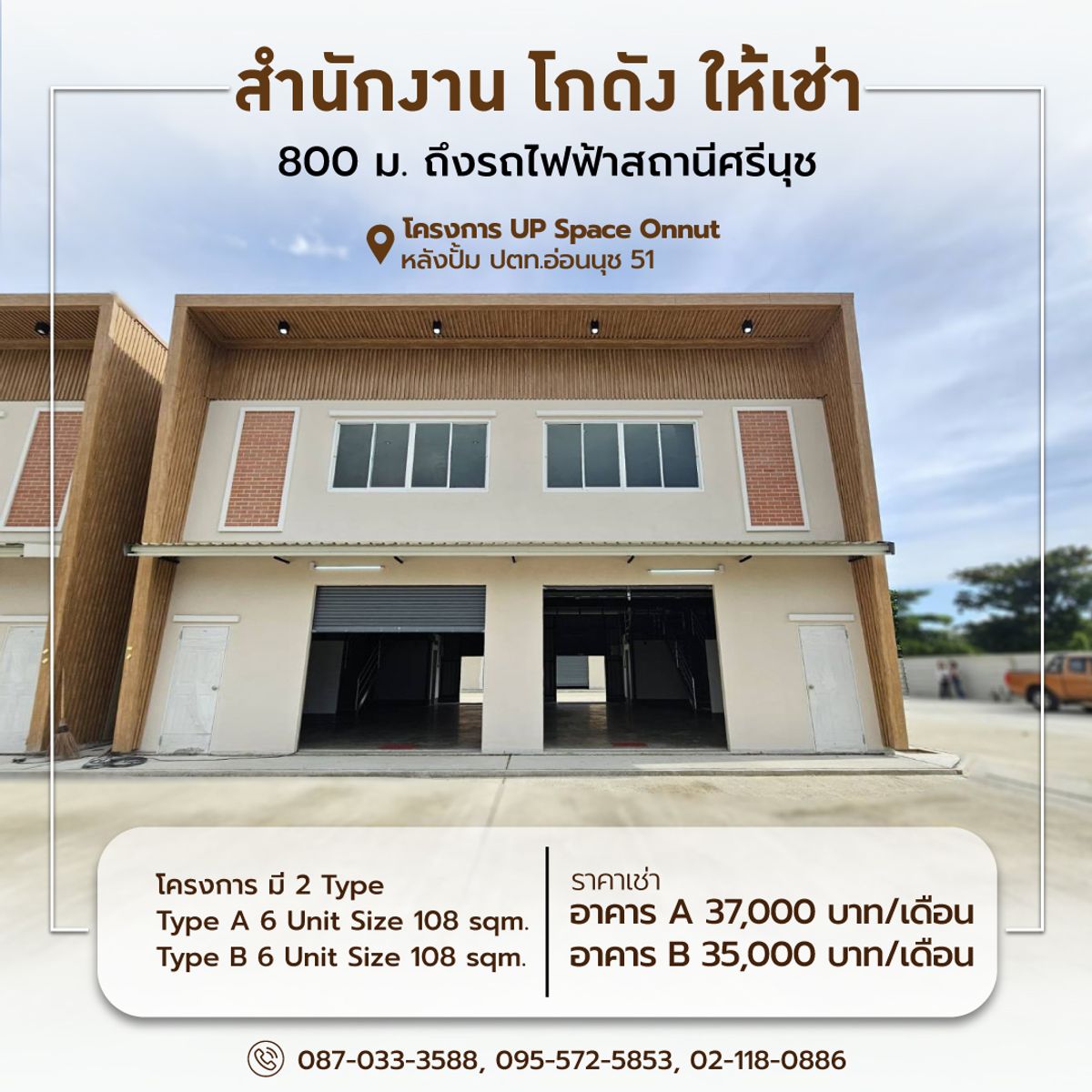 For RentWarehouseOnnut, Udomsuk :  Up Space onnut - Office + Warehouse for rent near Sri Nuch Station only 800 m 