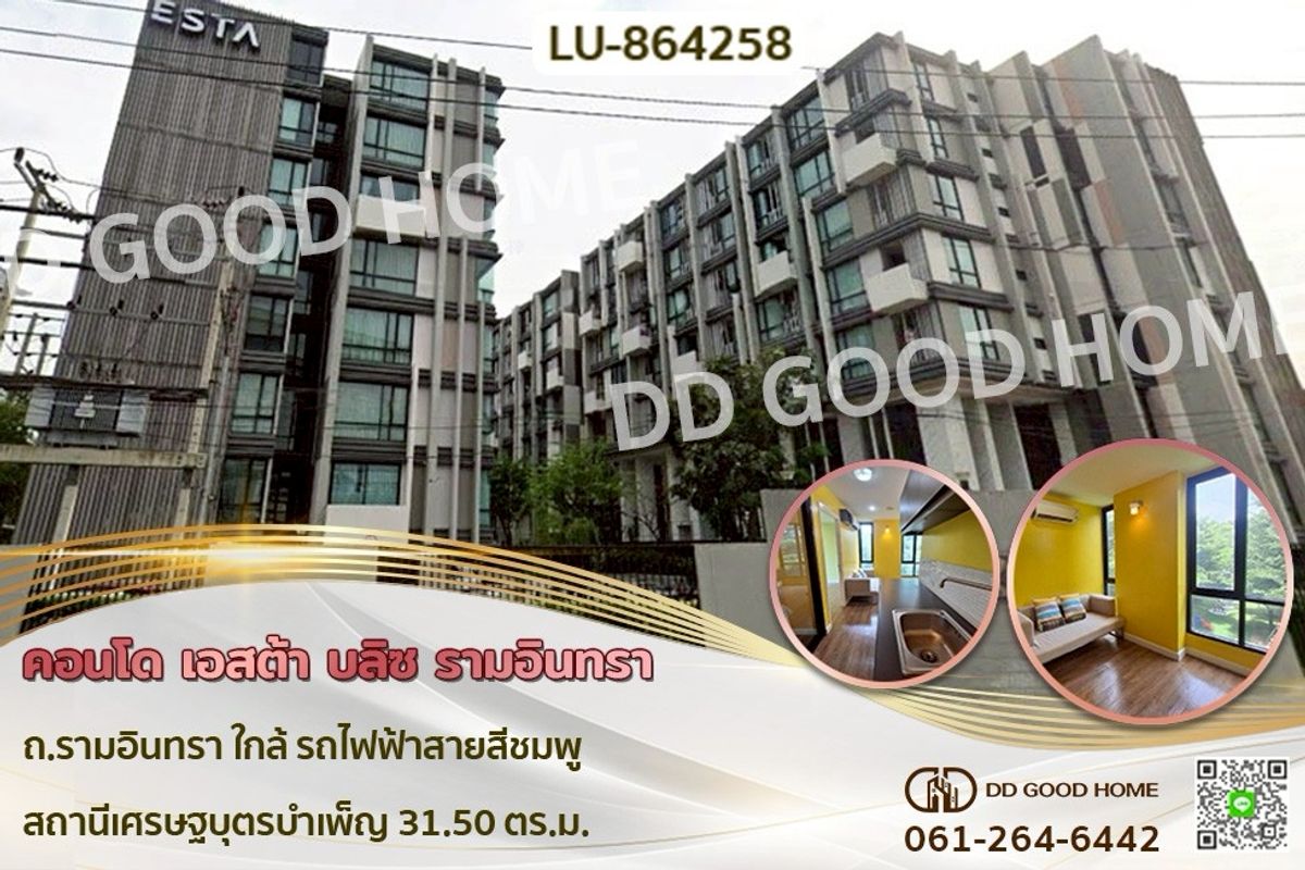 ขายคอนโดนวมินทร์ รามอินทรา : LU-864258 คอนโด เอสต้า บลิซ รามอินทรา ถ.รามอินทรา ใกล้ รถไฟฟ้าสายสีชมพู สถานีเศรษฐบุตรบำเพ็ญ