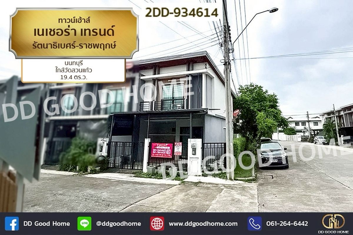 For SaleTownhomeNonthaburi, Bang Yai, Bangbuathong : 2DD-934614 Natura Trend Townhouse, Rattanathibet-Ratchapruek, Nonthaburi, near Wat Suan Kaew