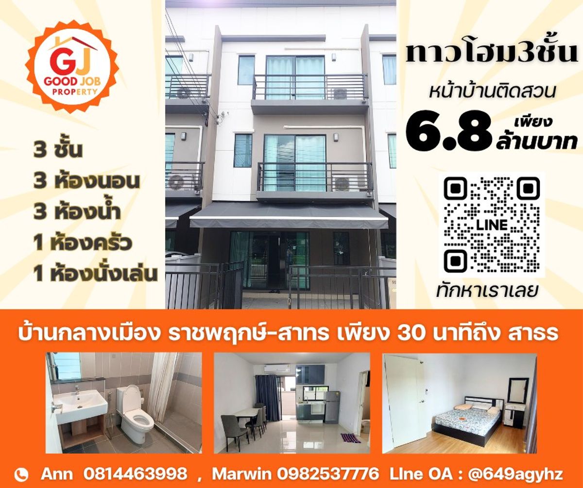 ขายทาวน์โฮมพระราม 5 ราชพฤกษ์ บางกรวย : [HS001] 🔥🔥🔥 ขายทาวน์โฮมสุดคุ้ม!  บ้านกลางเมือง ราชพฤกษ์-สาทร พร้อมเฟอร์นิเจอร์และเครื่องปรับอากาศ  ทาวน์โฮม 3 ชั้น จาก AP THAI  ทำเลดีเยี่ยม ใกล้ทุกการเดินทาง!