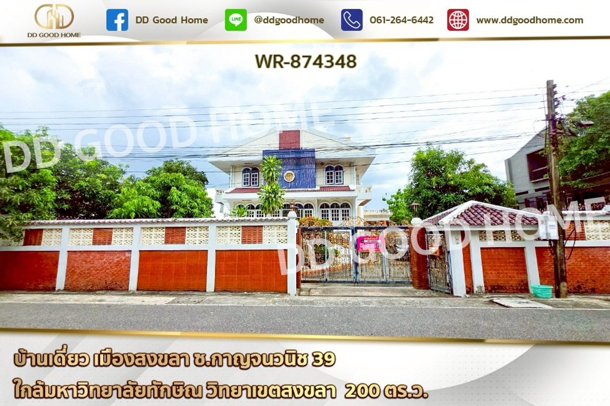 For SaleHouseHatyai Songkhla : WR-874348 Single house in Songkhla Province, Soi Kanchanawanit 39, near Thaksin University, Songkhla Campus