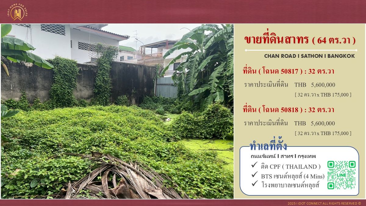 ขายที่ดินสาทร นราธิวาส : ขาย ที่ดิน 64 ตารางวา ข้าง CPF ซอย เย็นจิต 4 ถนน จันทน์ 24 สาทร - บางรัก 