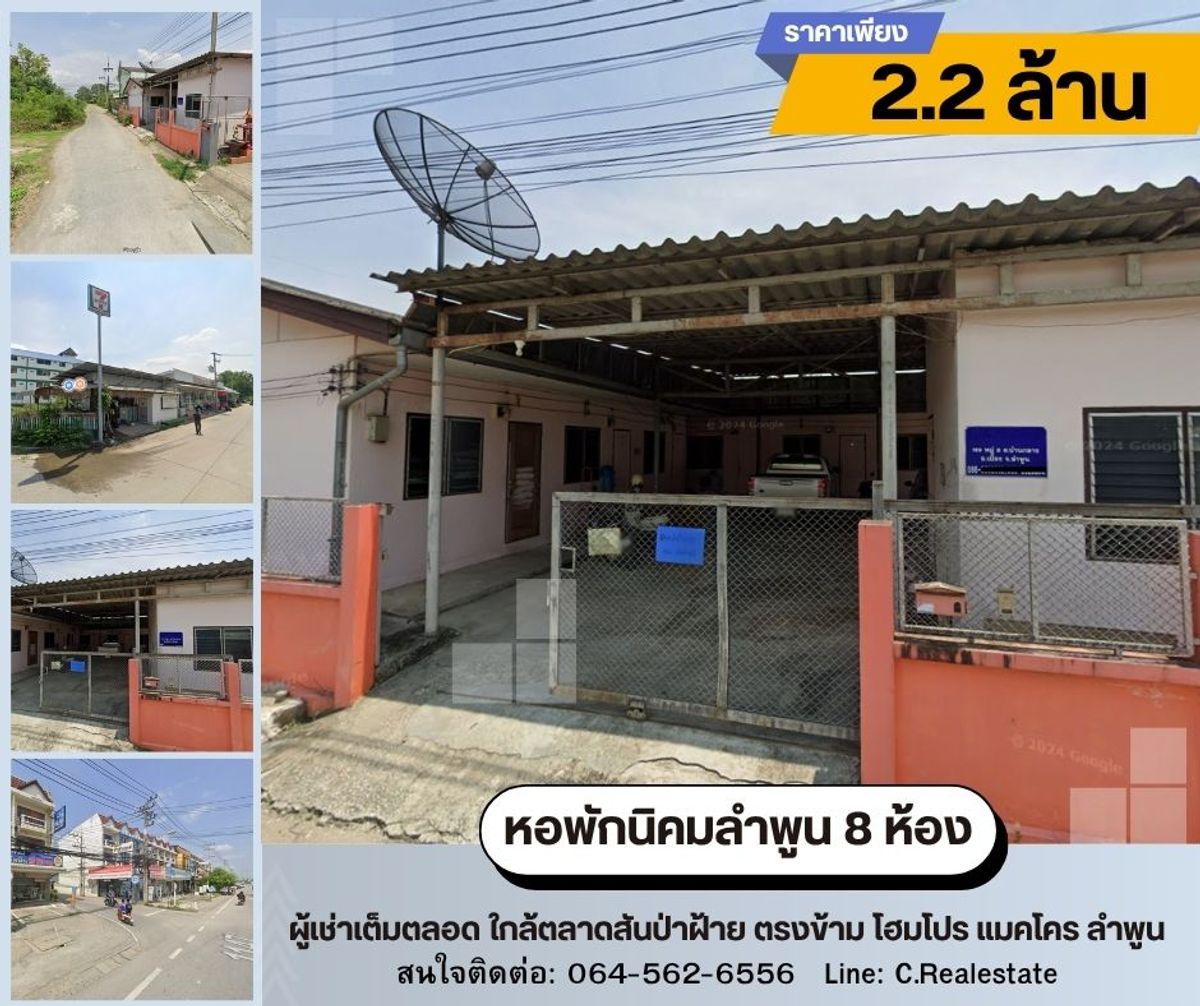 ขายกิจการโรงแรม & กิจการอพาร์ตเมนต์ลำพูน : 🏠 ขายหอพักทำเลทอง บ้านกลาง ลำพูน