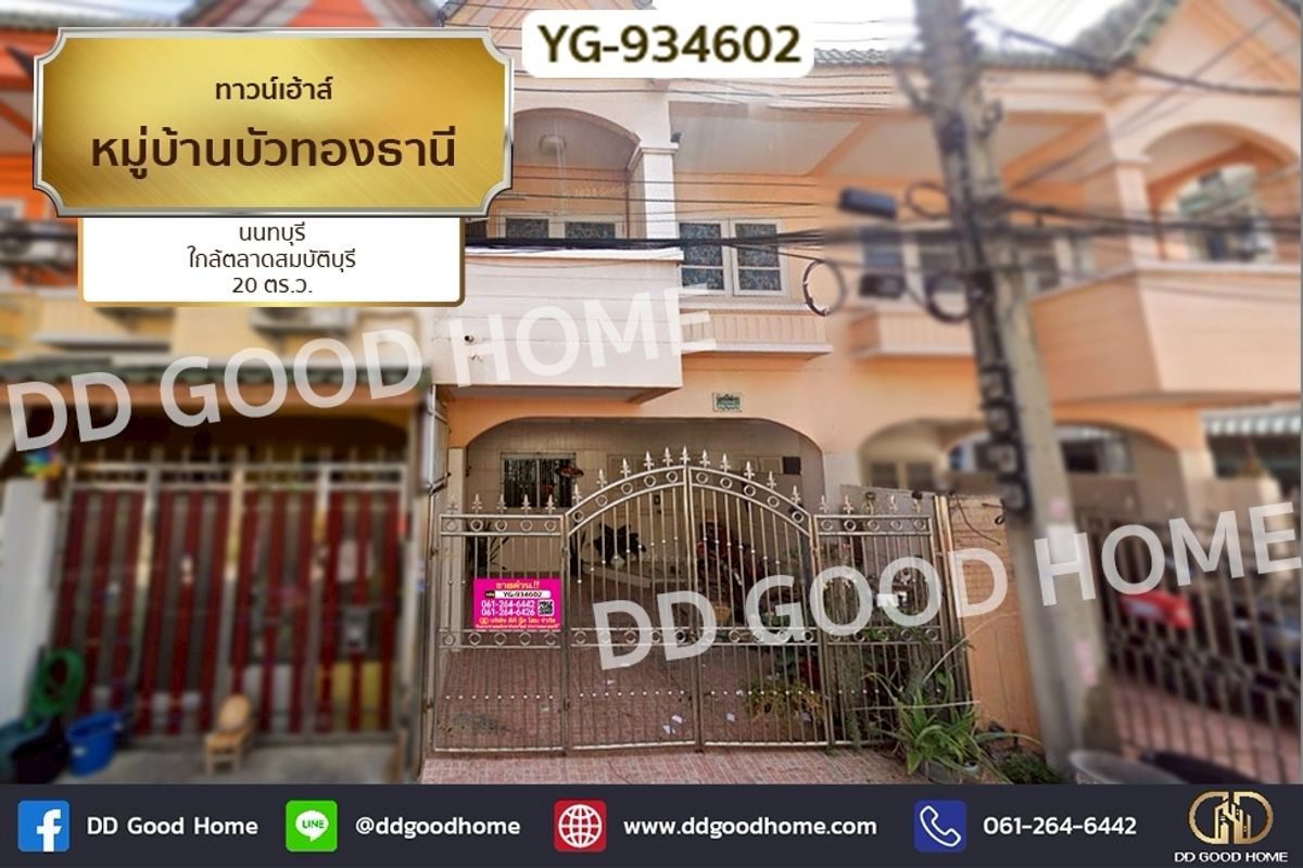For SaleTownhomeNonthaburi, Bang Yai, Bangbuathong : YG-934602 Townhouse in Buathong Thani Village, Nonthaburi, near Sombat Buri Market