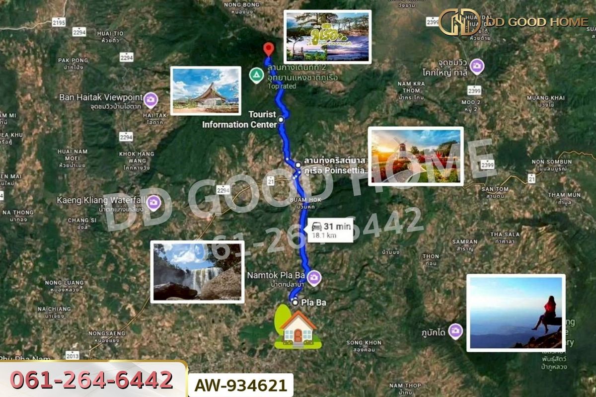ขายที่ดินเลย : AW-934621 ที่ดินพร้อมบ้านเดี่ยว 1 ไร่ 45.2 ตร.ว. ภูเรือ เลย ใกล้ อบต. ปลาบ่า
