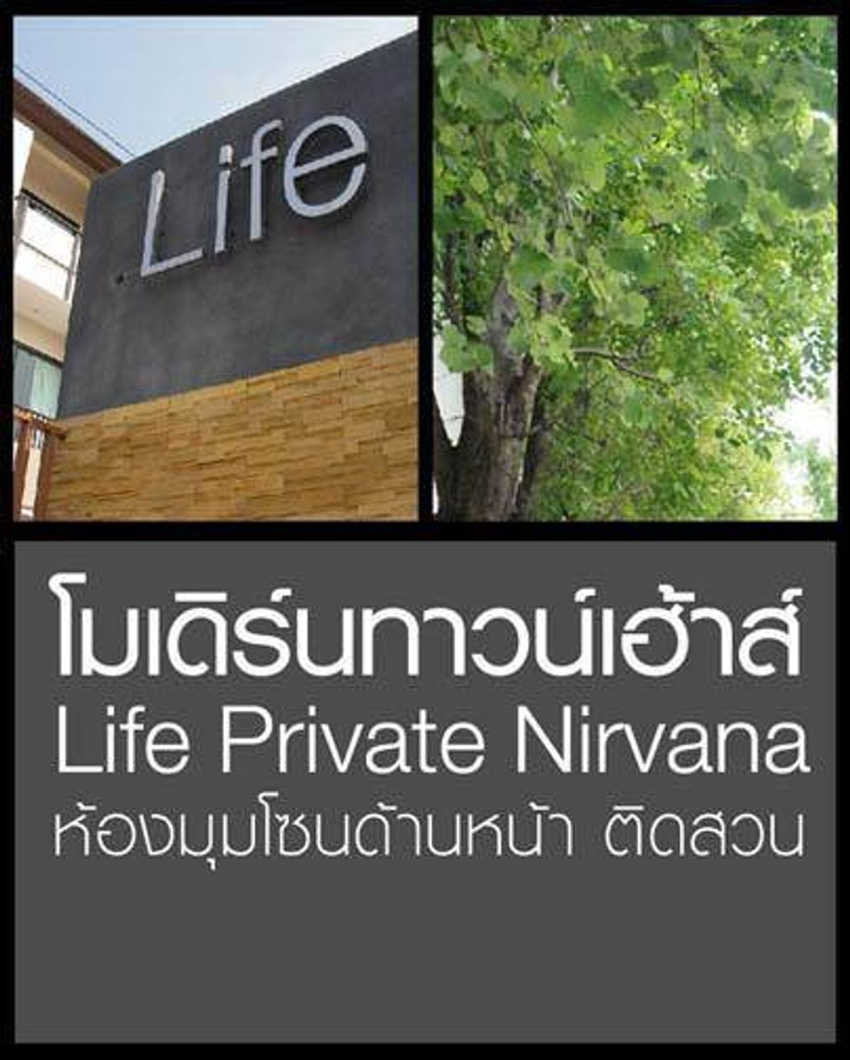 ขายทาวน์โฮมโชคชัย4 ลาดพร้าว71 : ขายทาวน์โฮม Private Nirvana Life ลาดพร้าว 71 หลังมุม หน้าสวน 3 ห้องนอน 4 ห้องน้ำ ตกแต่งพร้อมอยู่