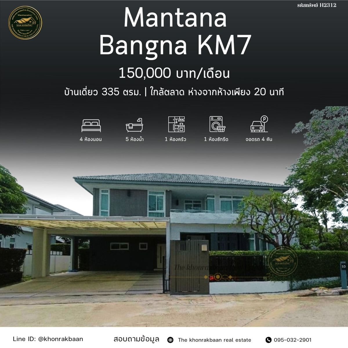 ให้เช่าบ้านบางนา แบริ่ง ลาซาล : RENT: รหัสทรัพย์ H2312 🎯 Mantana 2 Bangna KM.7 มัณฑนา 2 บางนา กม.7 ทำเลสะดวก ใกล้ห้างเมกะบางนา