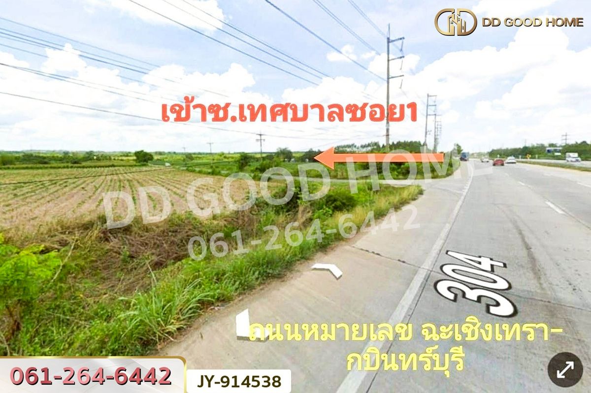 ขายที่ดินฉะเชิงเทรา : DD-914538 ที่ดินพนมสารคาม 9 ไร่ ซ.เทศบาล 1 ฉะเชิงเทรา ใกล้องค์การบริหารส่วนตำบลเขาหินซ้อน