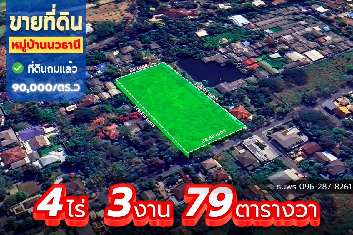 For SaleLandLadprao, Central Ladprao : Large land near the motorway Nawathani Village, 4 Rai 3 Rai, 79 square Wah, Nawathani