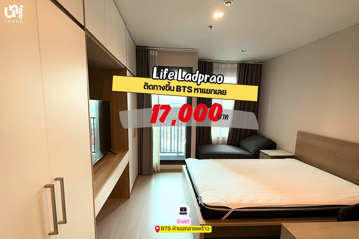 ให้เช่าคอนโดลาดพร้าว เซ็นทรัลลาดพร้าว : 🎓🎓 Life Ladprao ติด BTS ห้าแยกลาดพร้าว เดินทางสะดวกที่สุด รวมที่จอดรถ! 🚗
