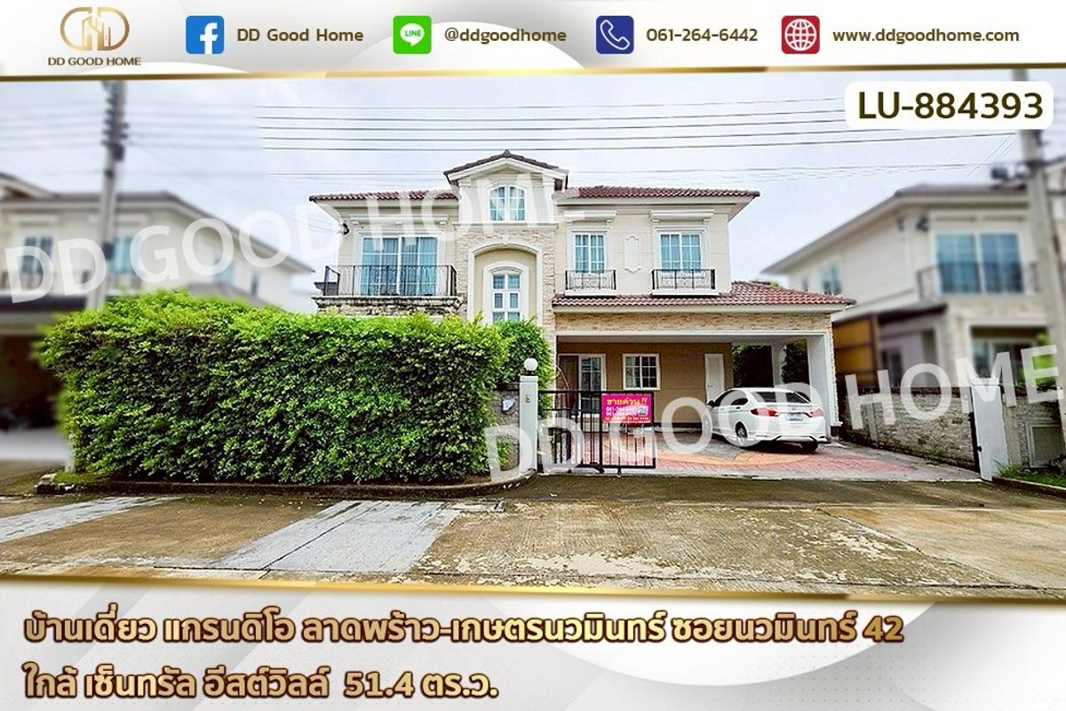 บ้านเกษตร นวมินทร์ ลาดปลาเค้า : LU-884393 บ้านเดี่ยว แกรนดิโอ ลาดพร้าว-เกษตรนวมินทร์ ซอยนวมินทร์ 42 ใกล้ เซ็นทรัล อีสต์วิลล์