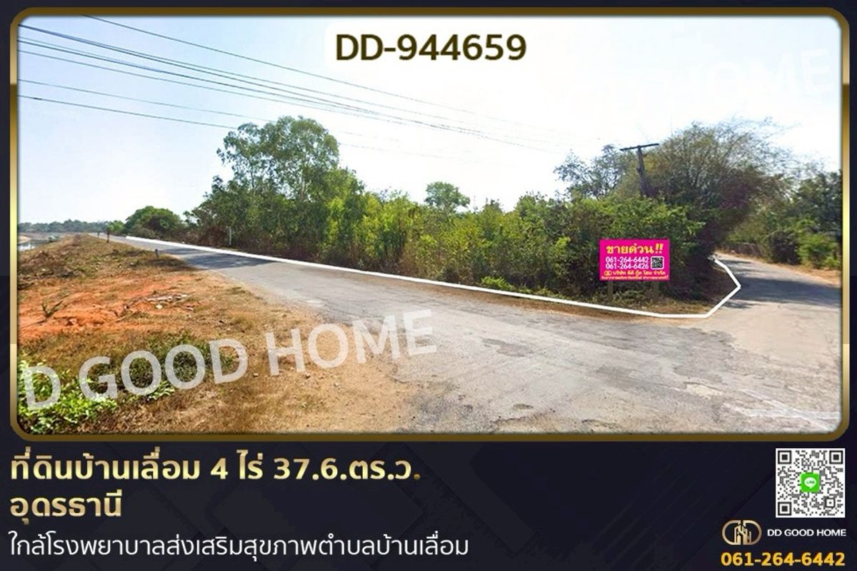 For SaleLandUdon Thani : DD-944659 Land in Ban Lueam, 4 rai 37.6 sq.wa., Udon Thani, near Ban Lueam Subdistrict Health Promoting Hospital