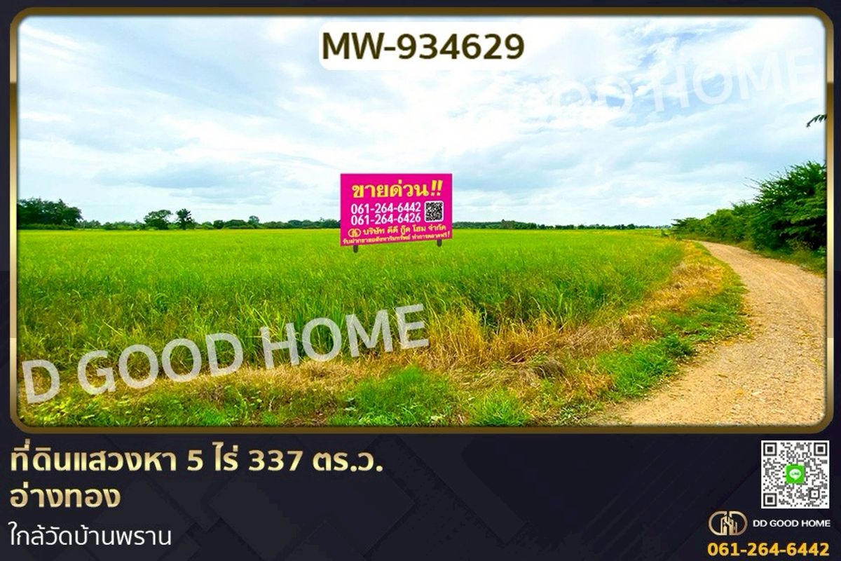 For SaleLandAng Thong : MW-934629 Land for sale, 5 rai, 337 sq wah, Ang Thong, near Wat Ban Phran