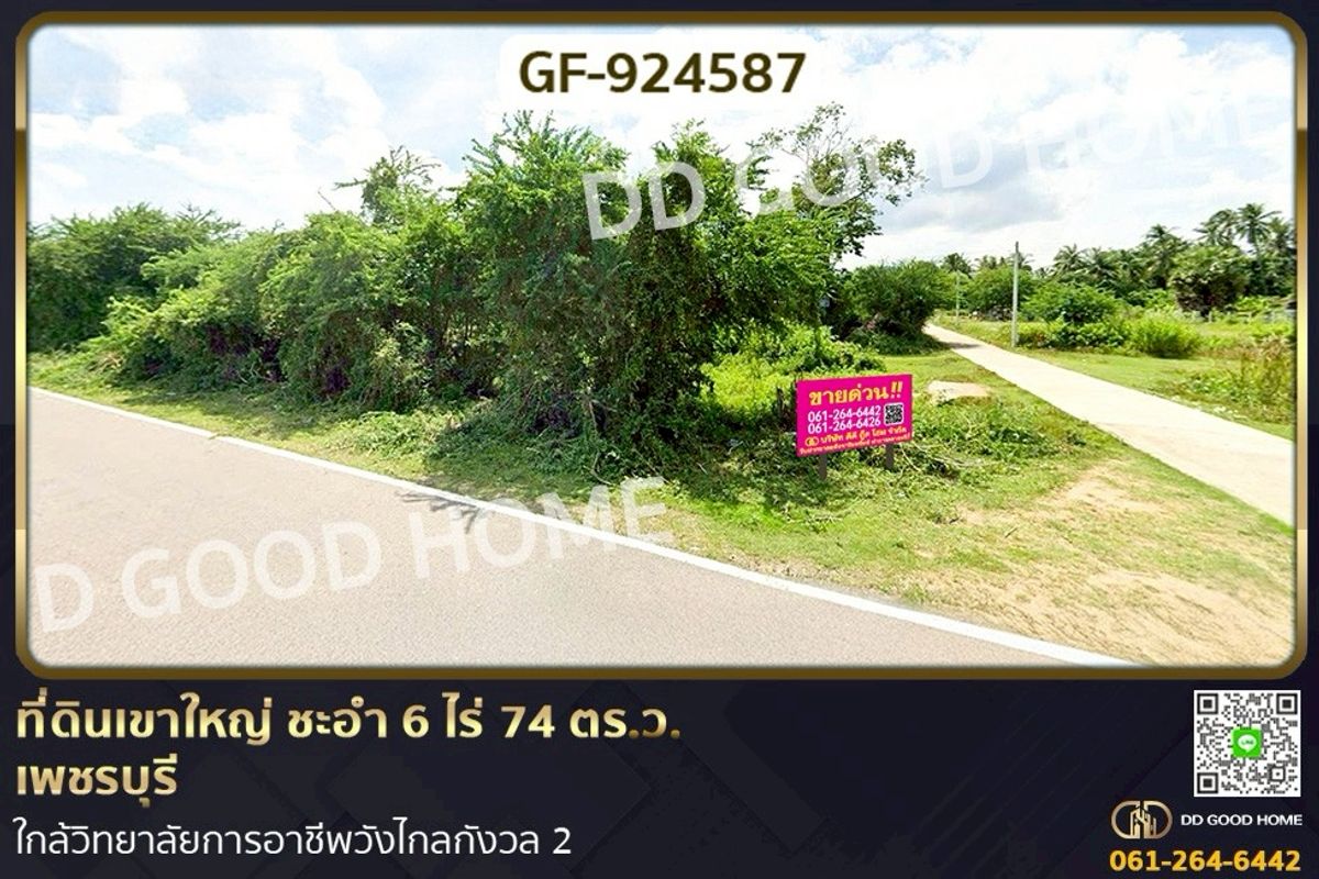 For SaleLandCha-am Phetchaburi : GF-924587 Khao Yai, Cha-am, Phetchaburi Land, 6 rai, 74 sq.w., near Wang Klai Kangwon Vocational College 2