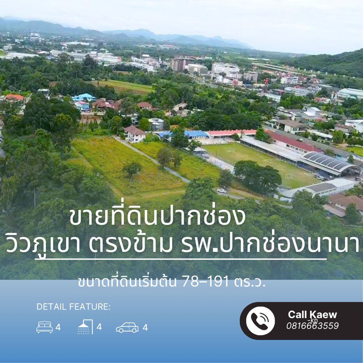 For SaleLandPak Chong KhaoYai : Pak Chong land for sale, mountain view, opposite Pak Chong Nana Hospital