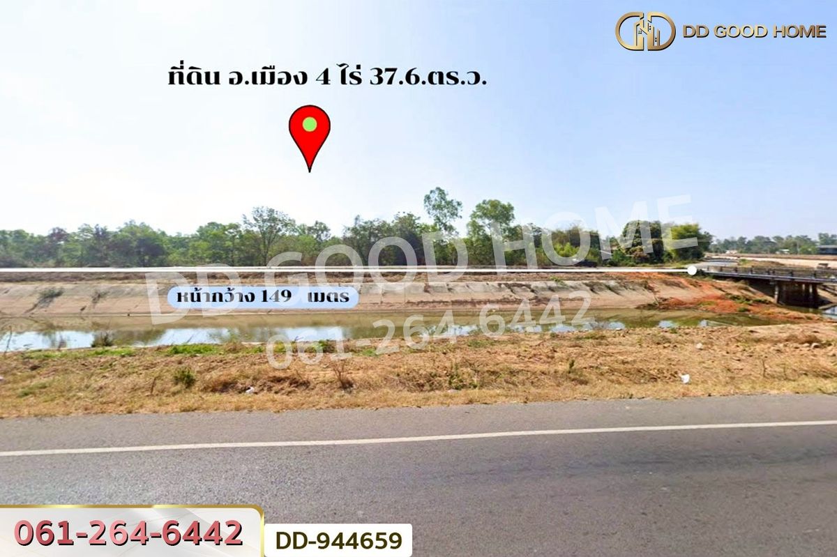 ขายที่ดินอุดรธานี : DD-944659 ที่ดินบ้านเลื่อม 4 ไร่ 37.6.ตร.ว. อุดรธานี ใกล้โรงพยาบาลส่งเสริมสุขภาพตำบลบ้านเลื่อม