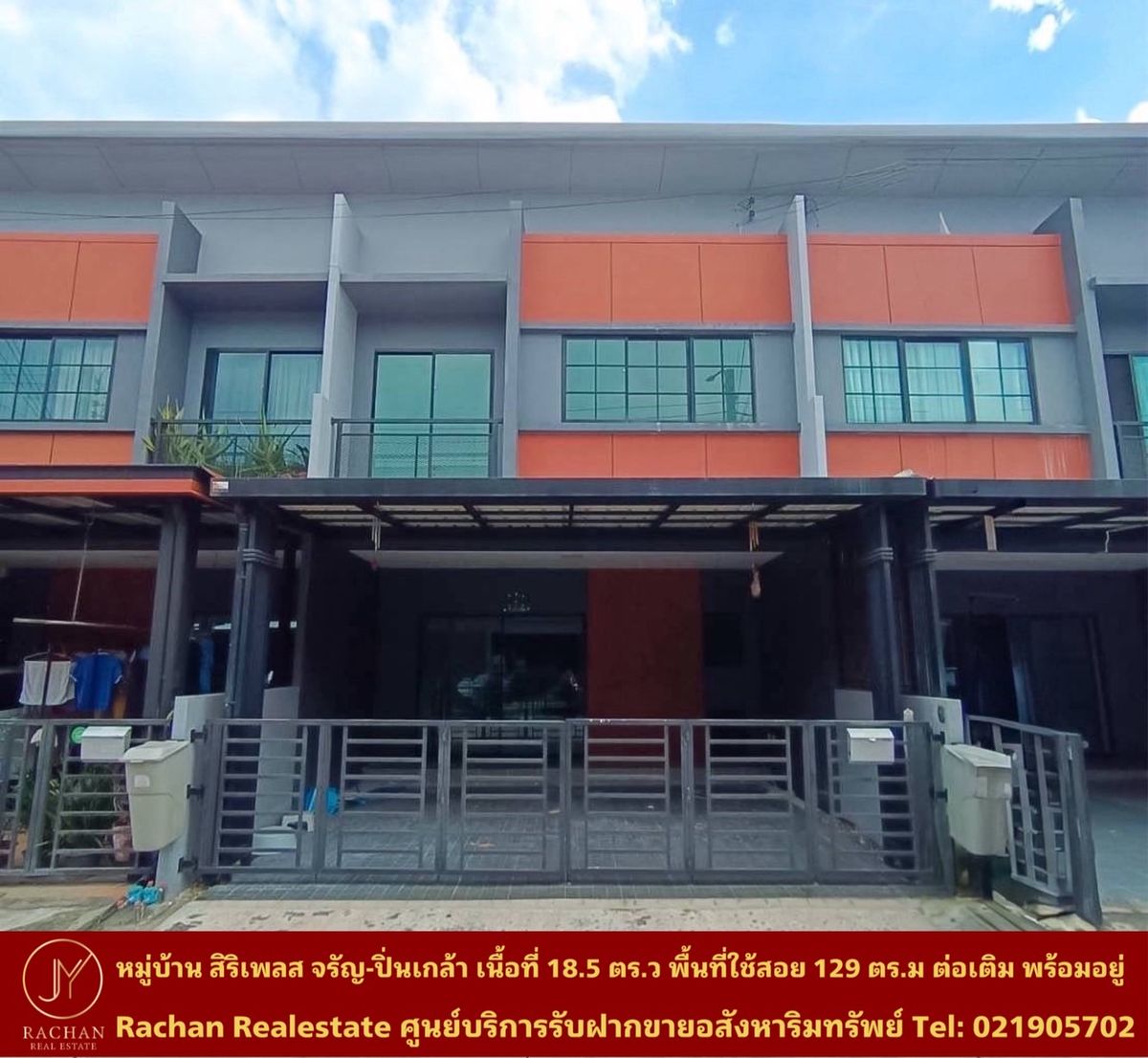 ขายทาวน์โฮมพระราม 5 ราชพฤกษ์ บางกรวย : ขายด่วน ทาวน์โฮม 2 ชั้น หมู่บ้านสิริเพลส จรัญฯ-ปิ่นเกล้า เนื้อที่ 18.5 ตร.ว พื้นที่ใช้สอย 129 ตร.ม 3ห้องนอน 2ห้องน้ำ 1ห้องครัว 1ห้องนั่งเล่น/รับแขก 2ที่จอดรถ แอร์ 2เครื่อง หน้าบ้านกว้าง 5.7เมตร ความลึก 13.1เมตร หน้าบ้านหันทิศตะวันออกเฉียงเหนือ 