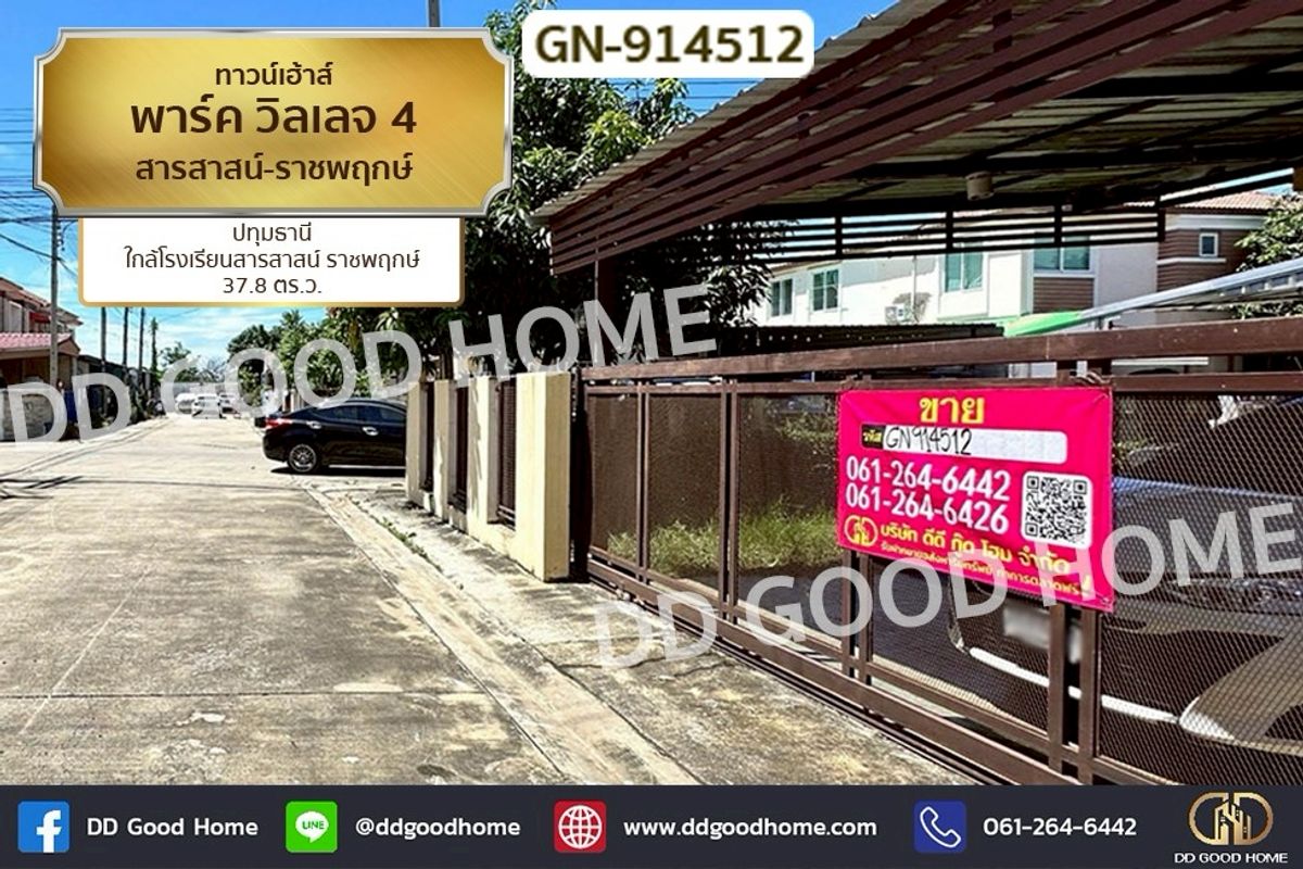 For SaleTownhomePathum Thani,Rangsit, Thammasat : GN-914512 Townhouse Park Village 4 Sarasas-Ratchapruek, Pathum Thani, near Sarasas Ratchapruek School