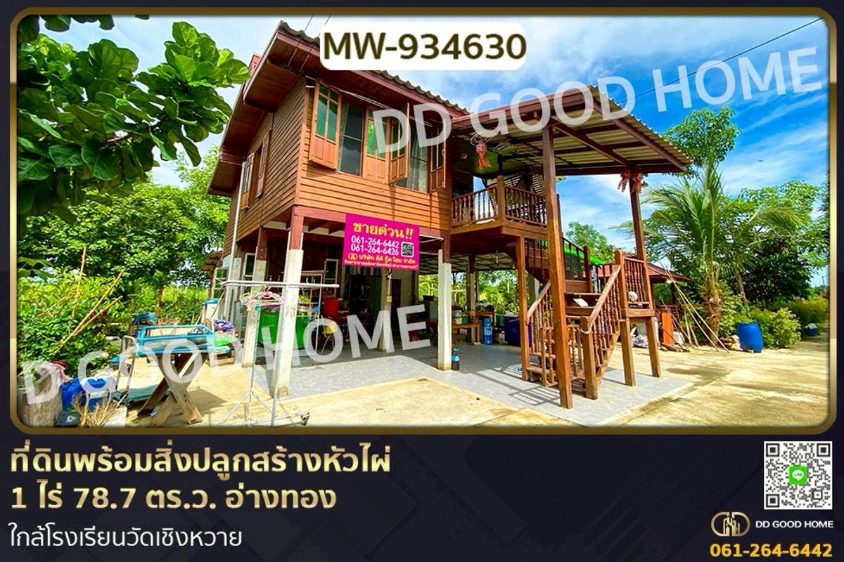 For SaleLandAng Thong : MW-934630 Land with buildings, Hua Phai, 1 rai, 78.7 sq wah, Ang Thong, near Wat Cheing Wai School