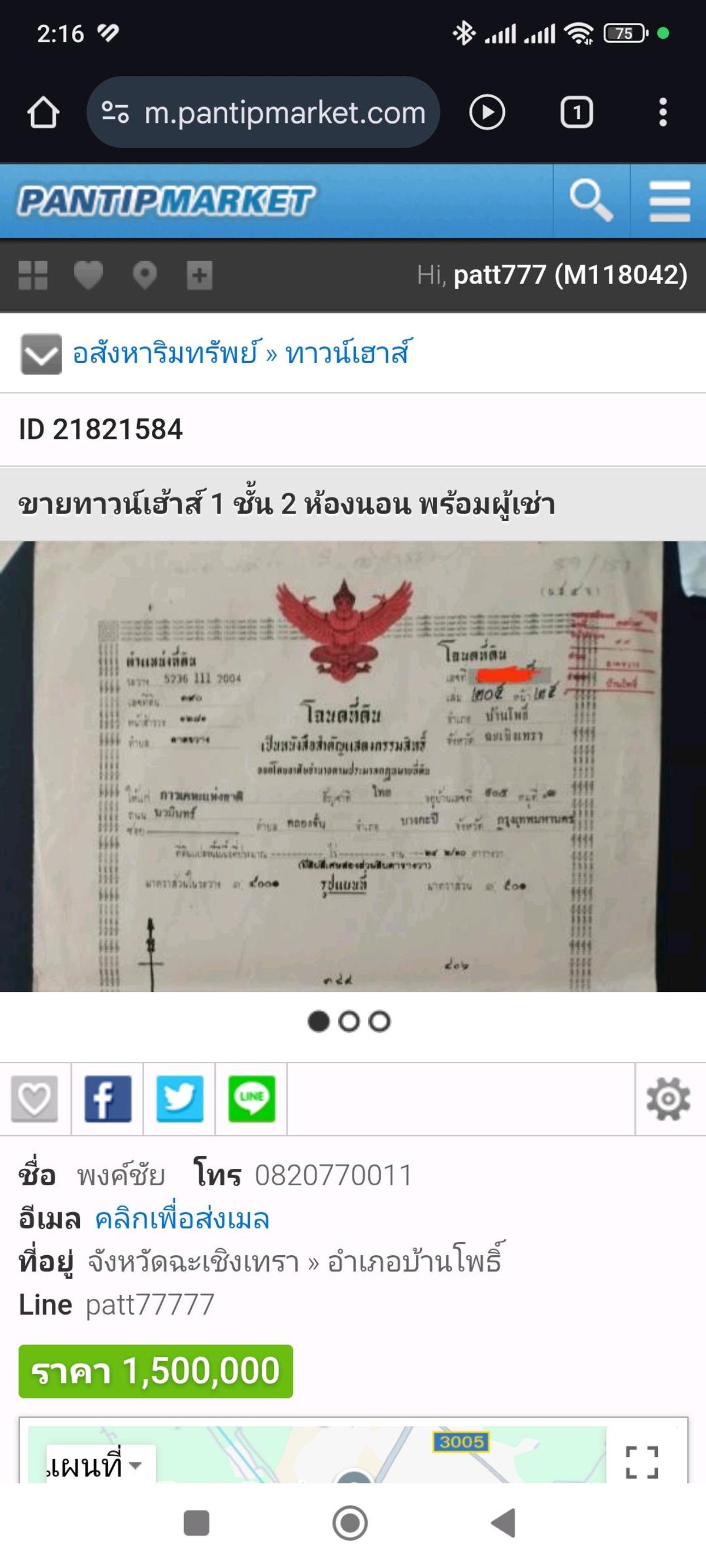 ขายทาวน์โฮมฉะเชิงเทรา : ขายทาวน์เฮ้าส์ 1 ชั้น 2 ห้องนอน พร้อมผู้เช่า