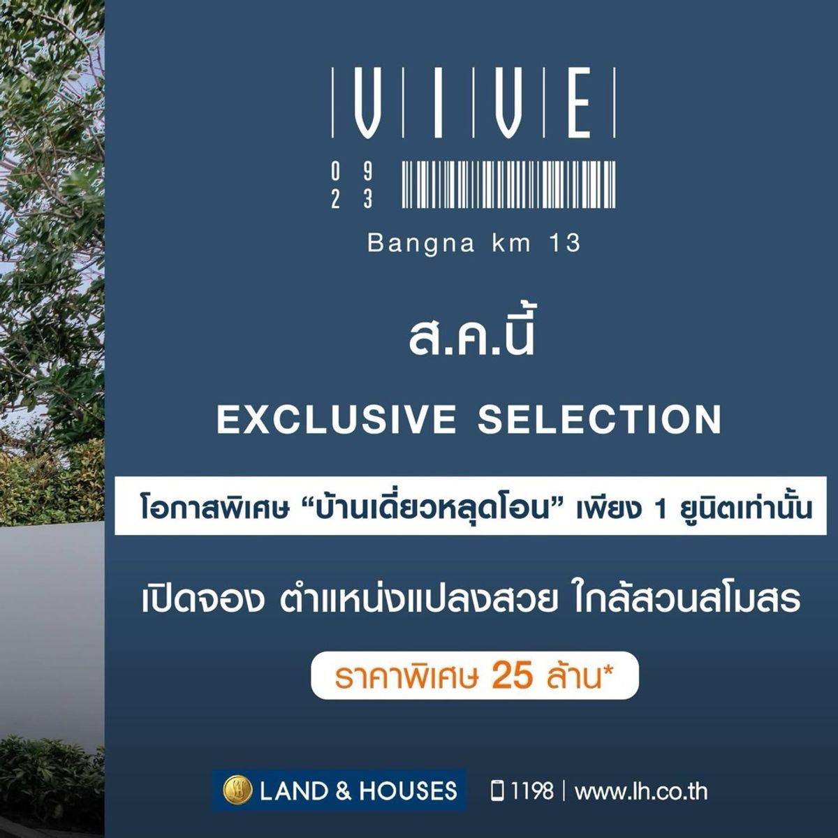 ขายบ้านบางนา แบริ่ง ลาซาล : บ้านโครงการหลุดโอน📲081-8119186