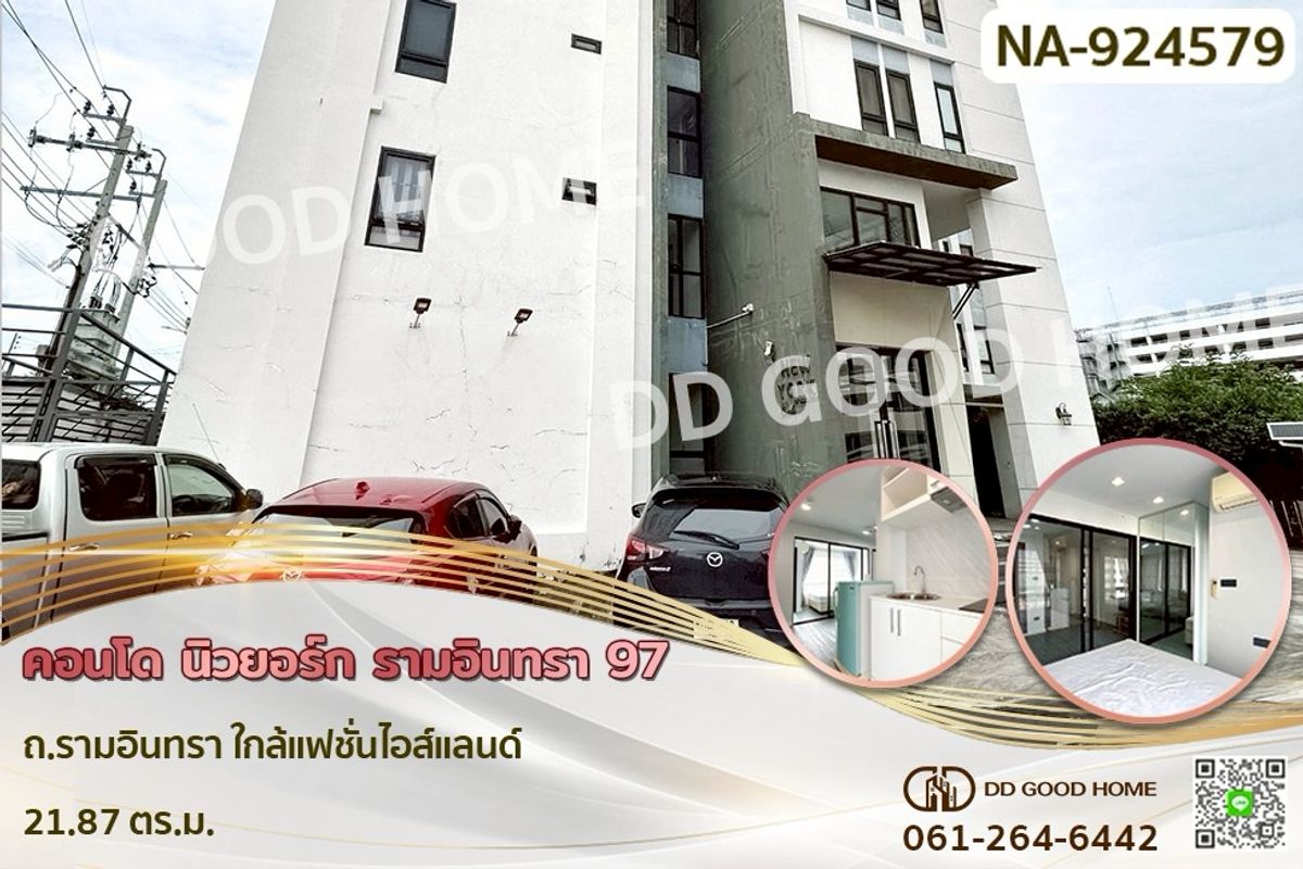 ขายคอนโดนวมินทร์ รามอินทรา : NA-924579 คอนโด นิวยอร์ก รามอินทรา 97 ถ.รามอินทรา ใกล้แฟชั่นไอส์แลนด์